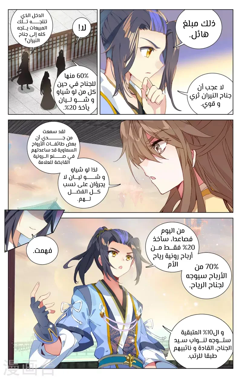 Read Dragon Prince Yuan AR Manga Online