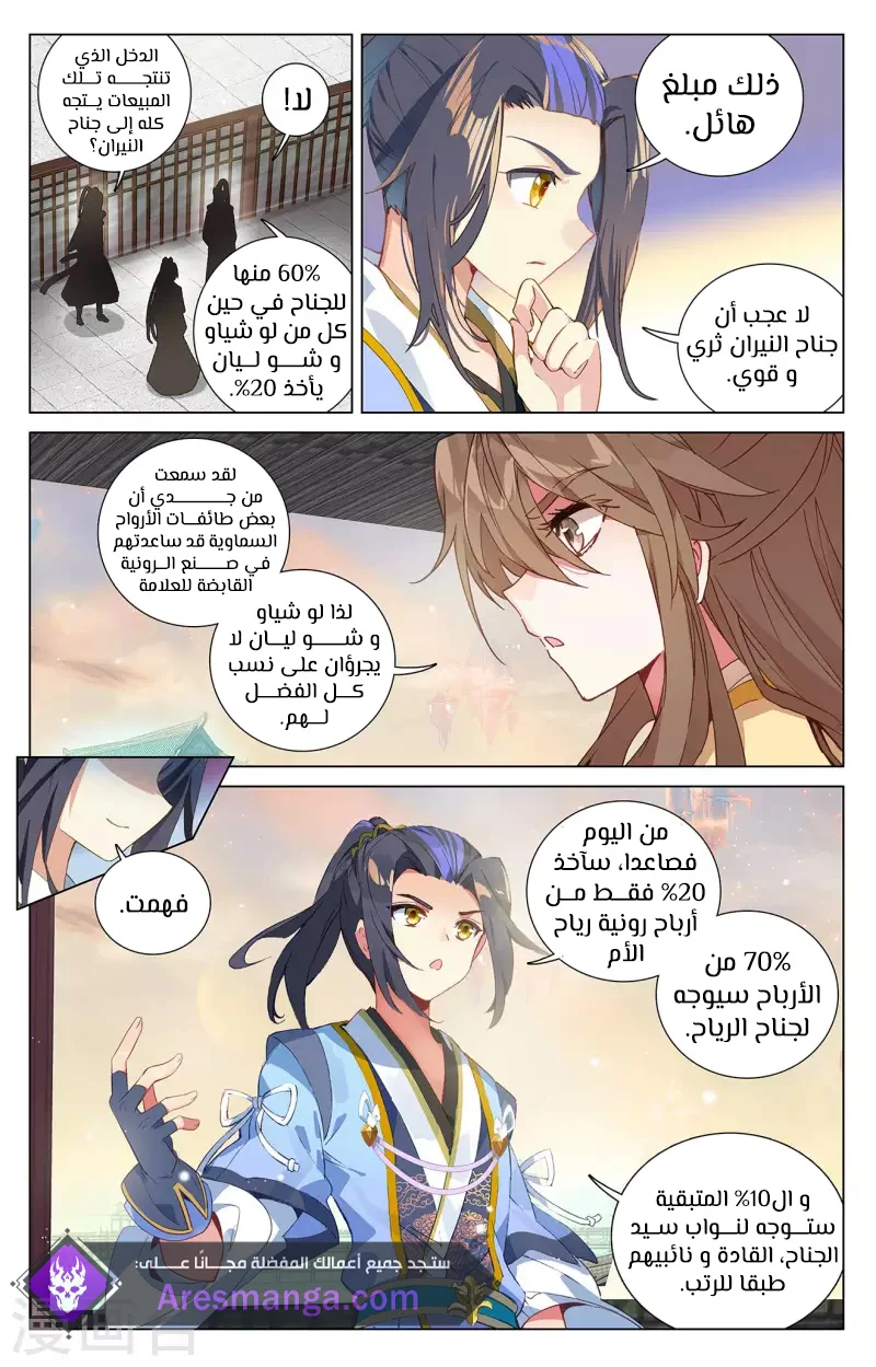 Read Dragon Prince Yuan AR Manga Online