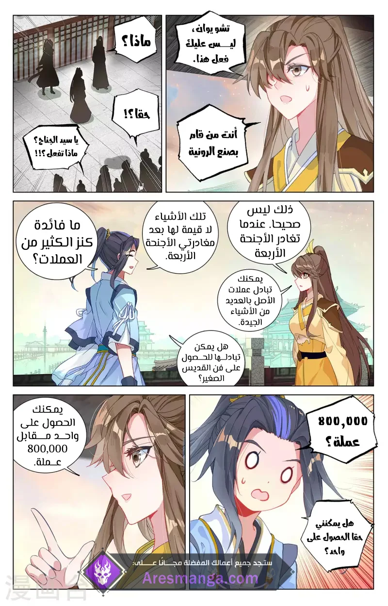 Read Dragon Prince Yuan AR Manga Online