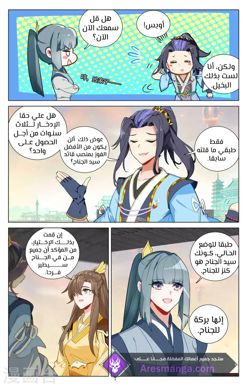 Read Dragon Prince Yuan AR Manga Online