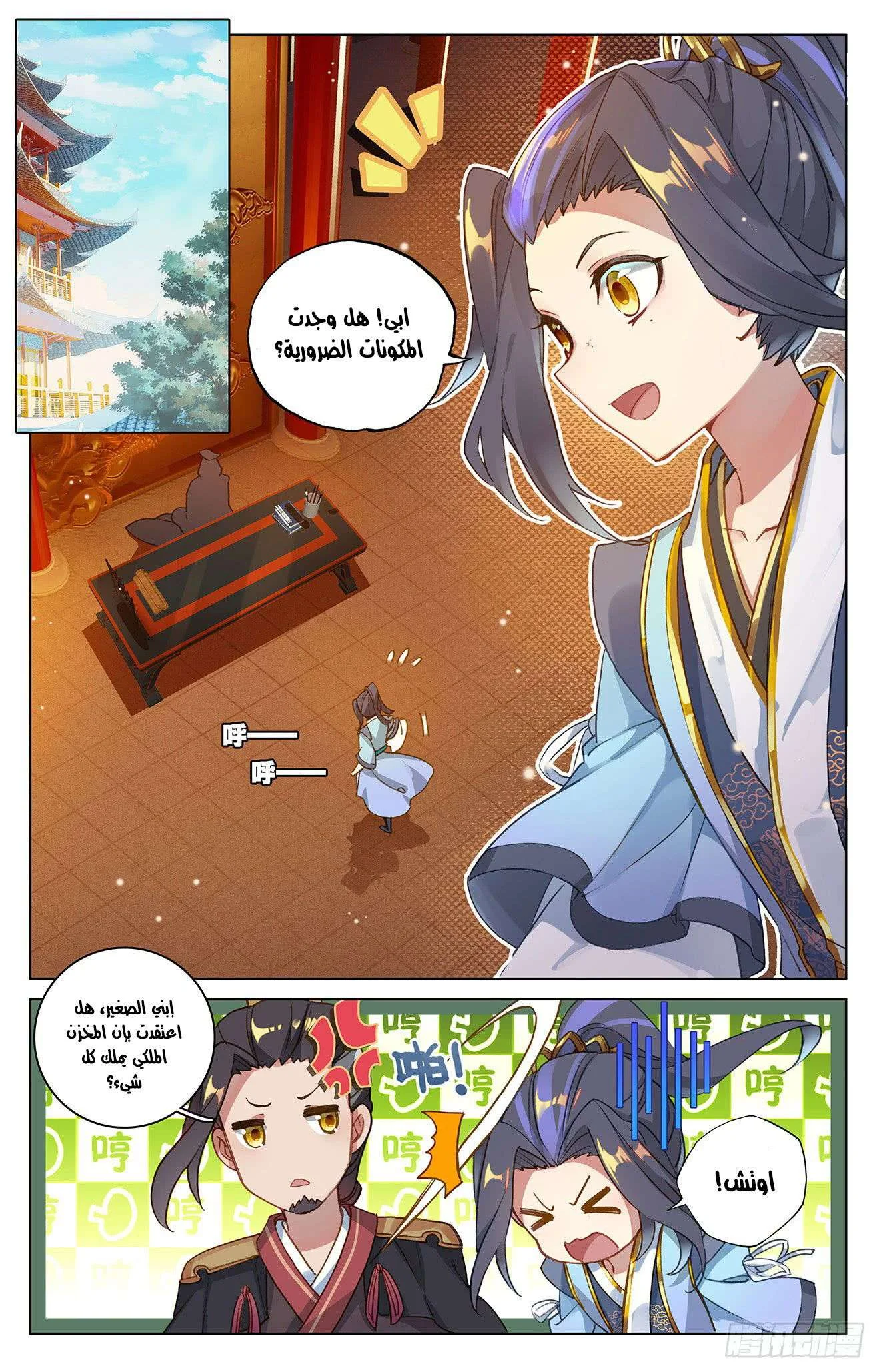 Read Dragon Prince Yuan AR Manga Online