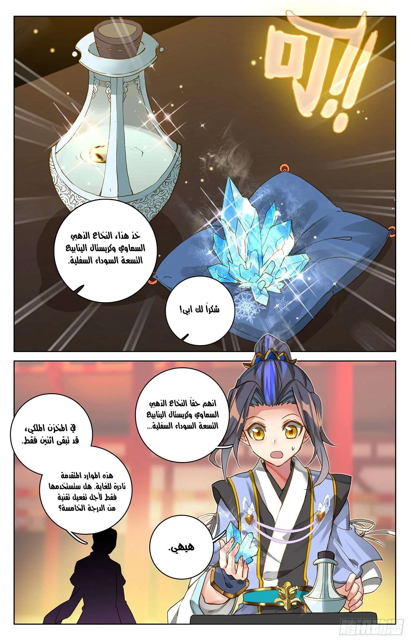 Read Dragon Prince Yuan AR Manga Online