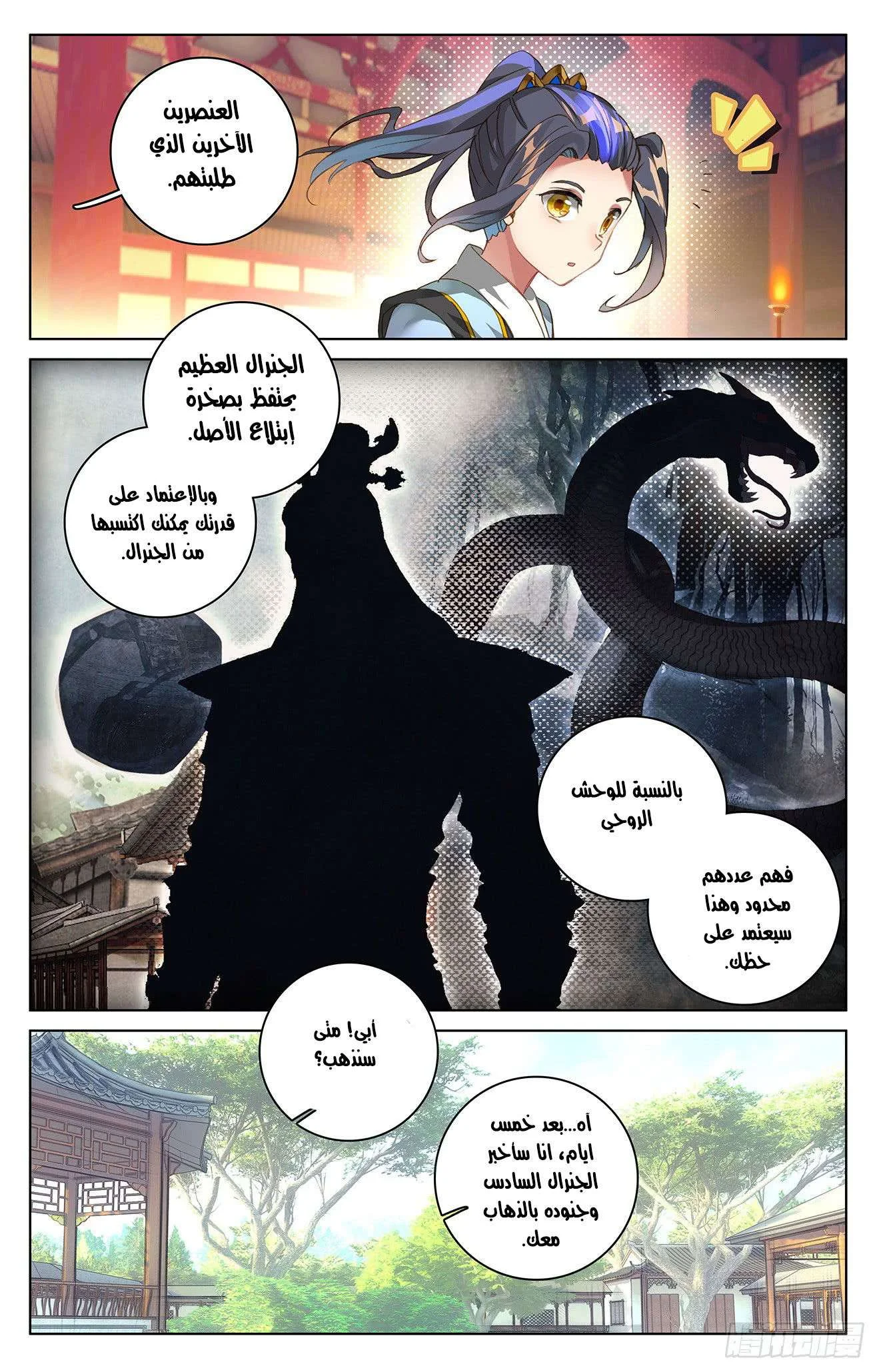 Read Dragon Prince Yuan AR Manga Online
