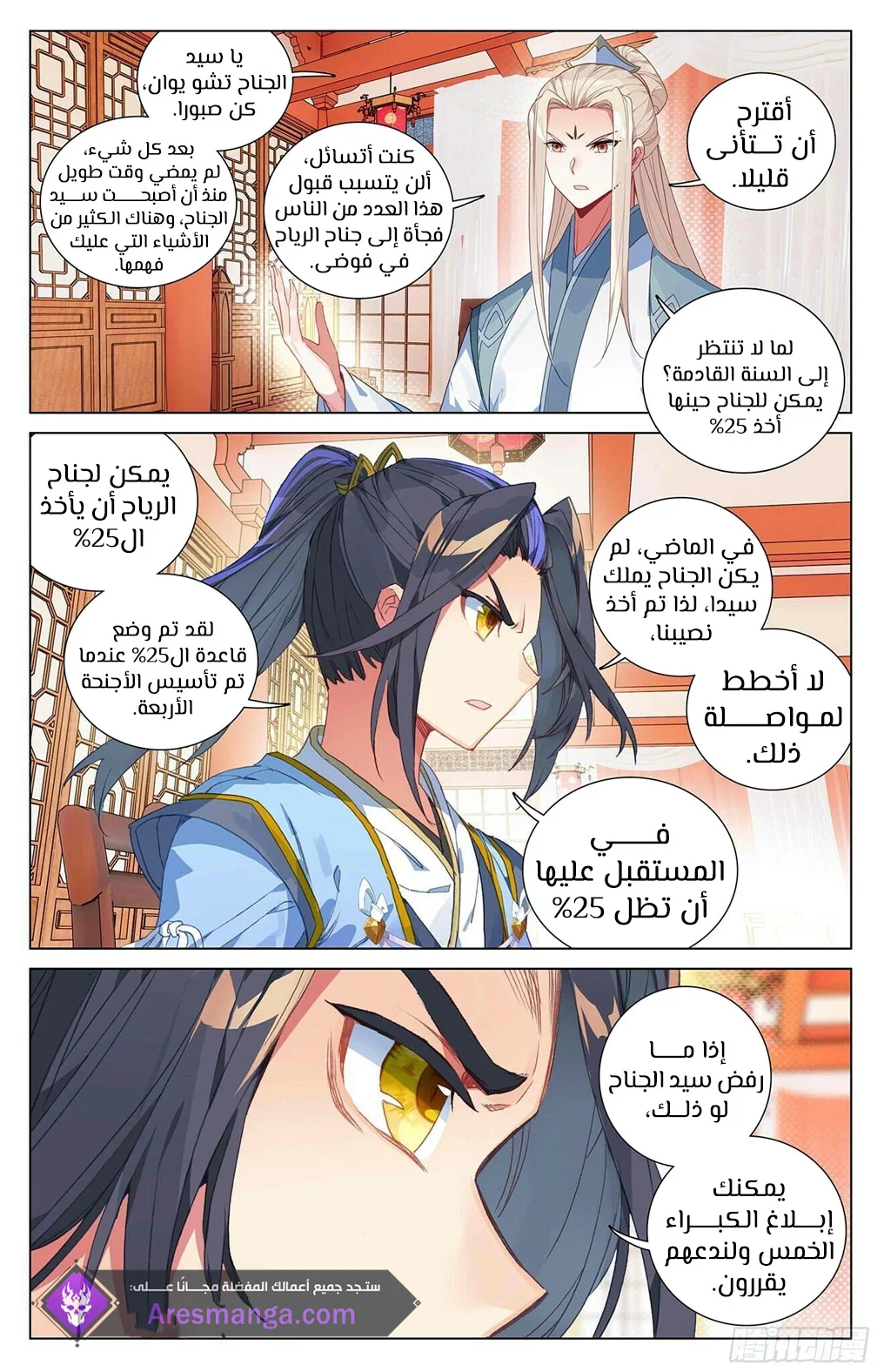 Read Dragon Prince Yuan AR Manga Online