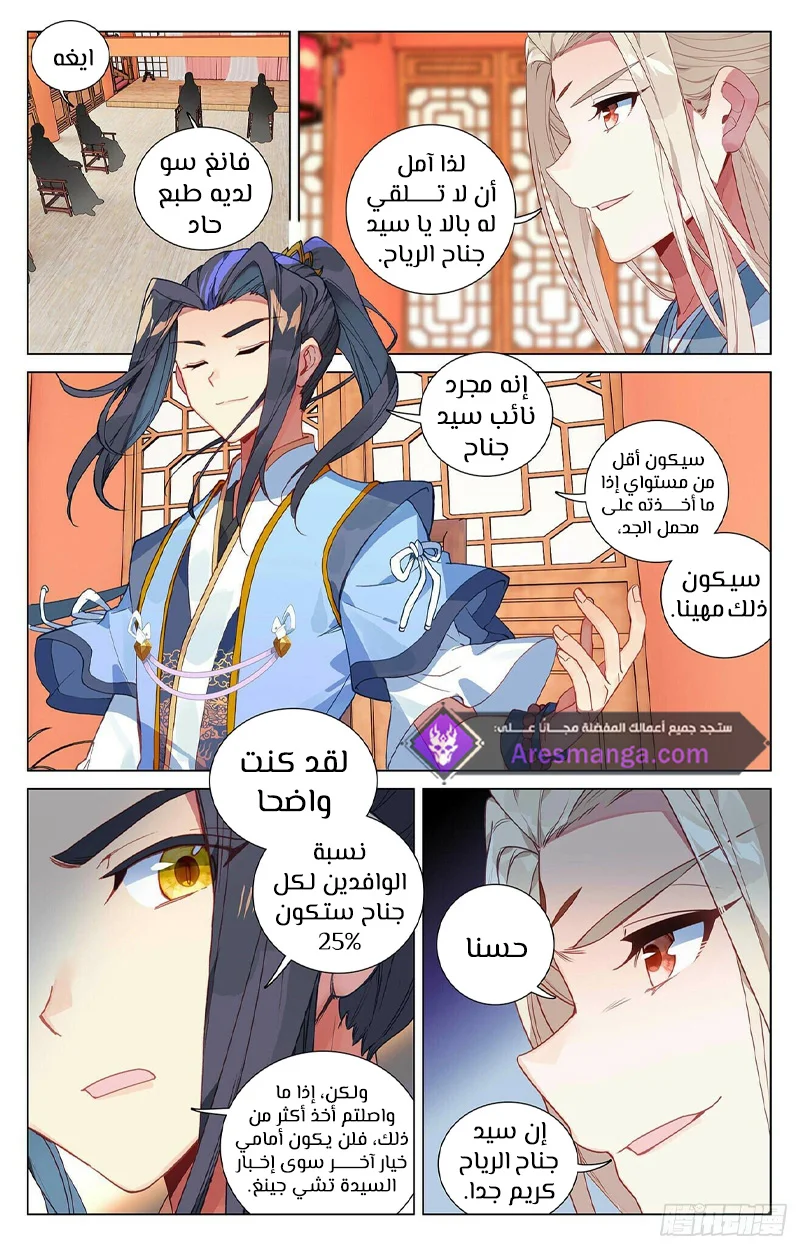 Read Dragon Prince Yuan AR Manga Online
