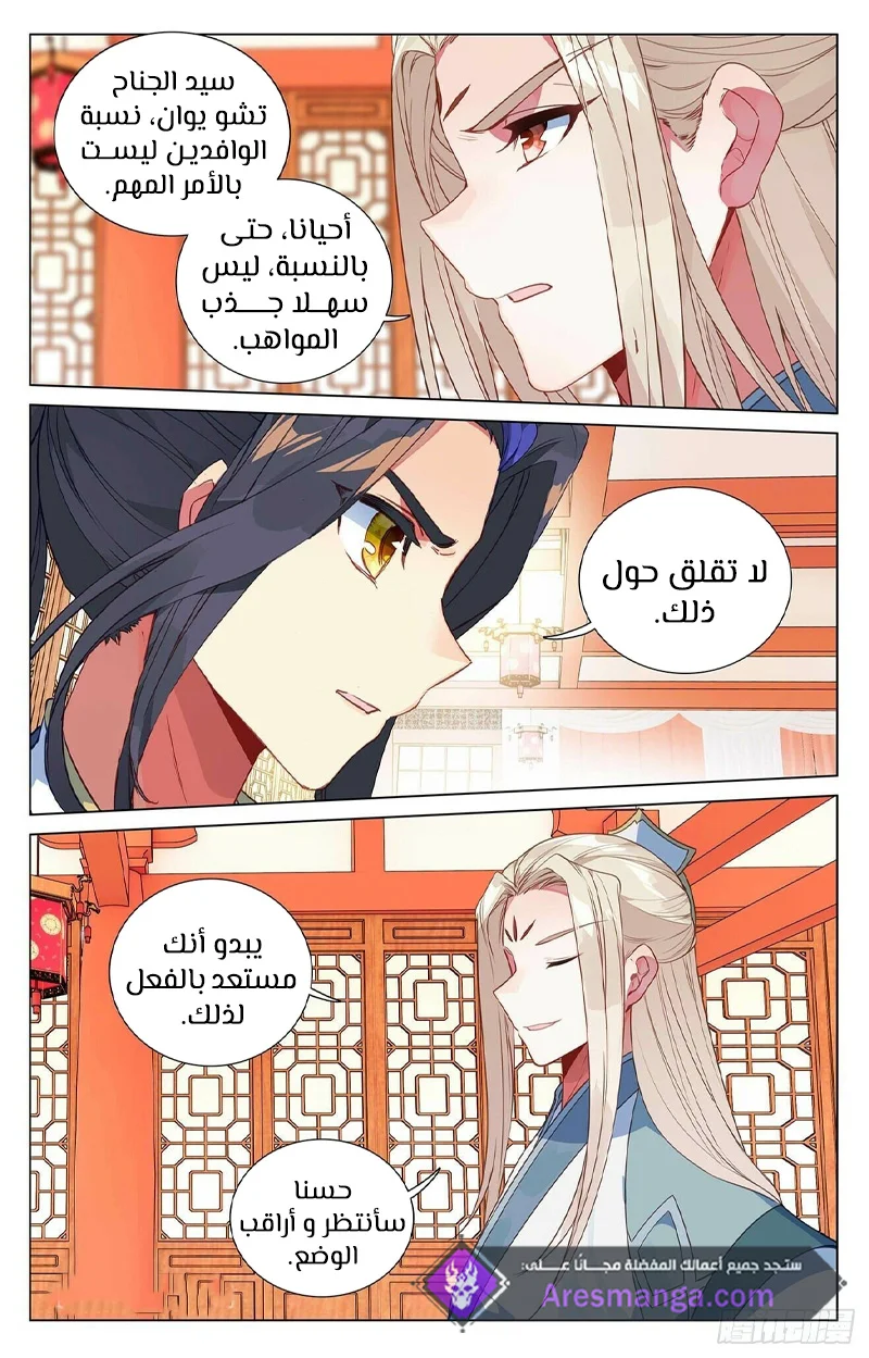 Read Dragon Prince Yuan AR Manga Online