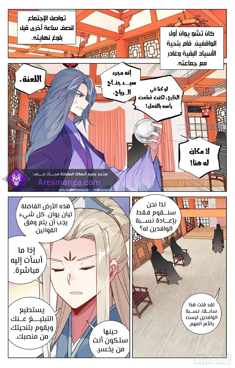 Read Dragon Prince Yuan AR Manga Online