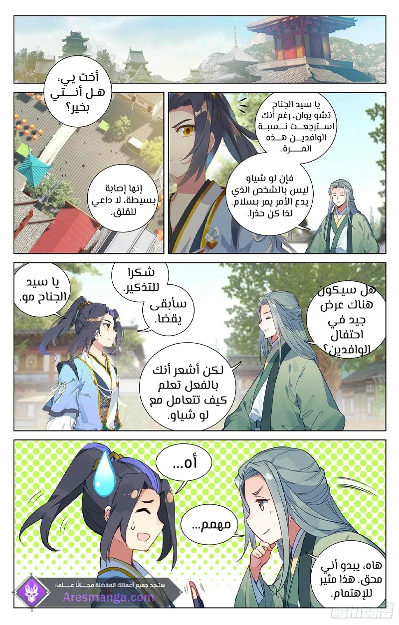 Read Dragon Prince Yuan AR Manga Online