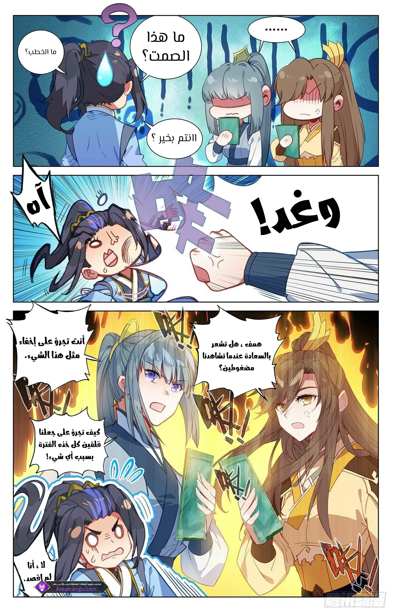 Read Dragon Prince Yuan AR Manga Online