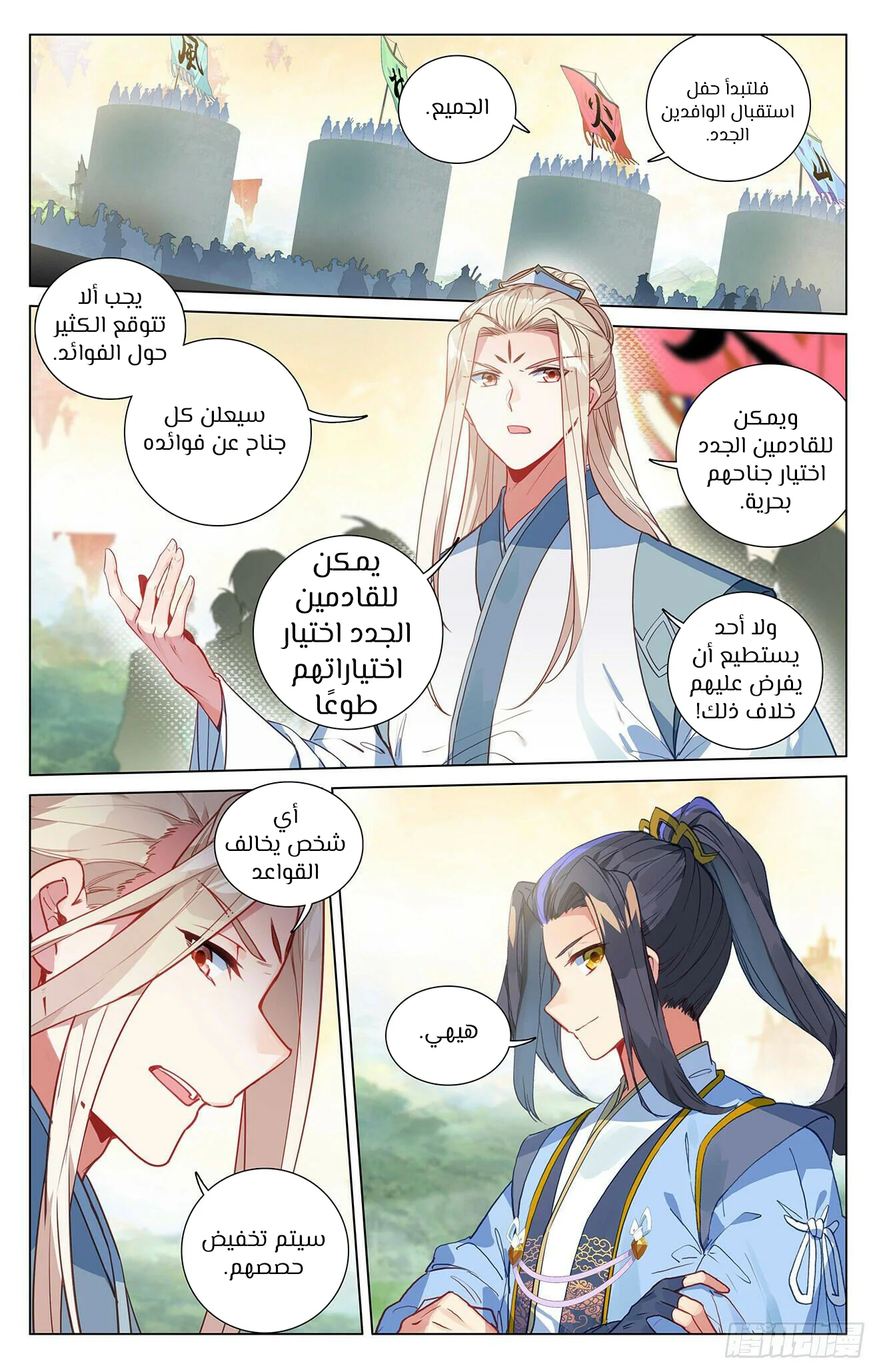 Read Dragon Prince Yuan AR Manga Online