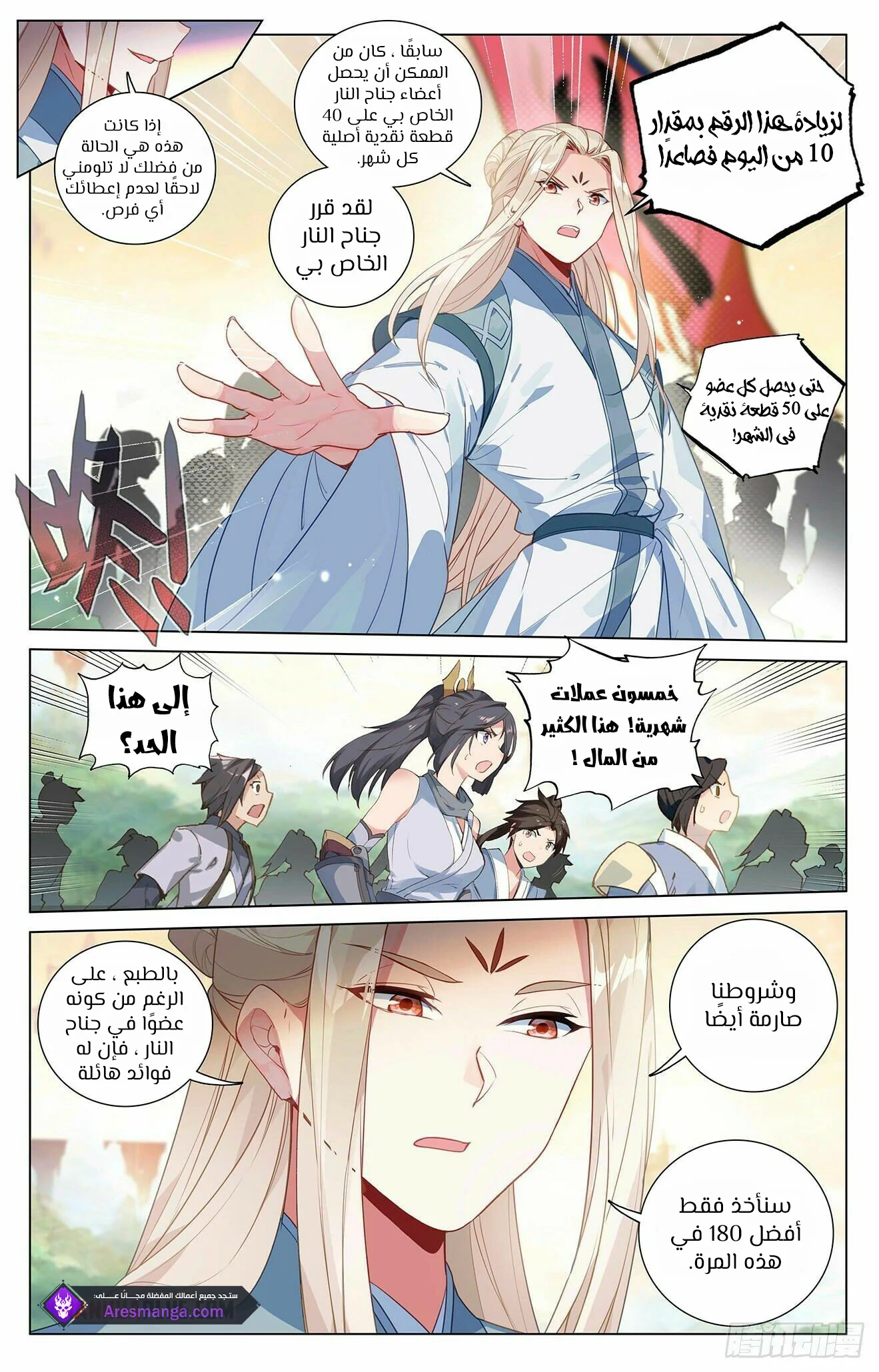 Read Dragon Prince Yuan AR Manga Online