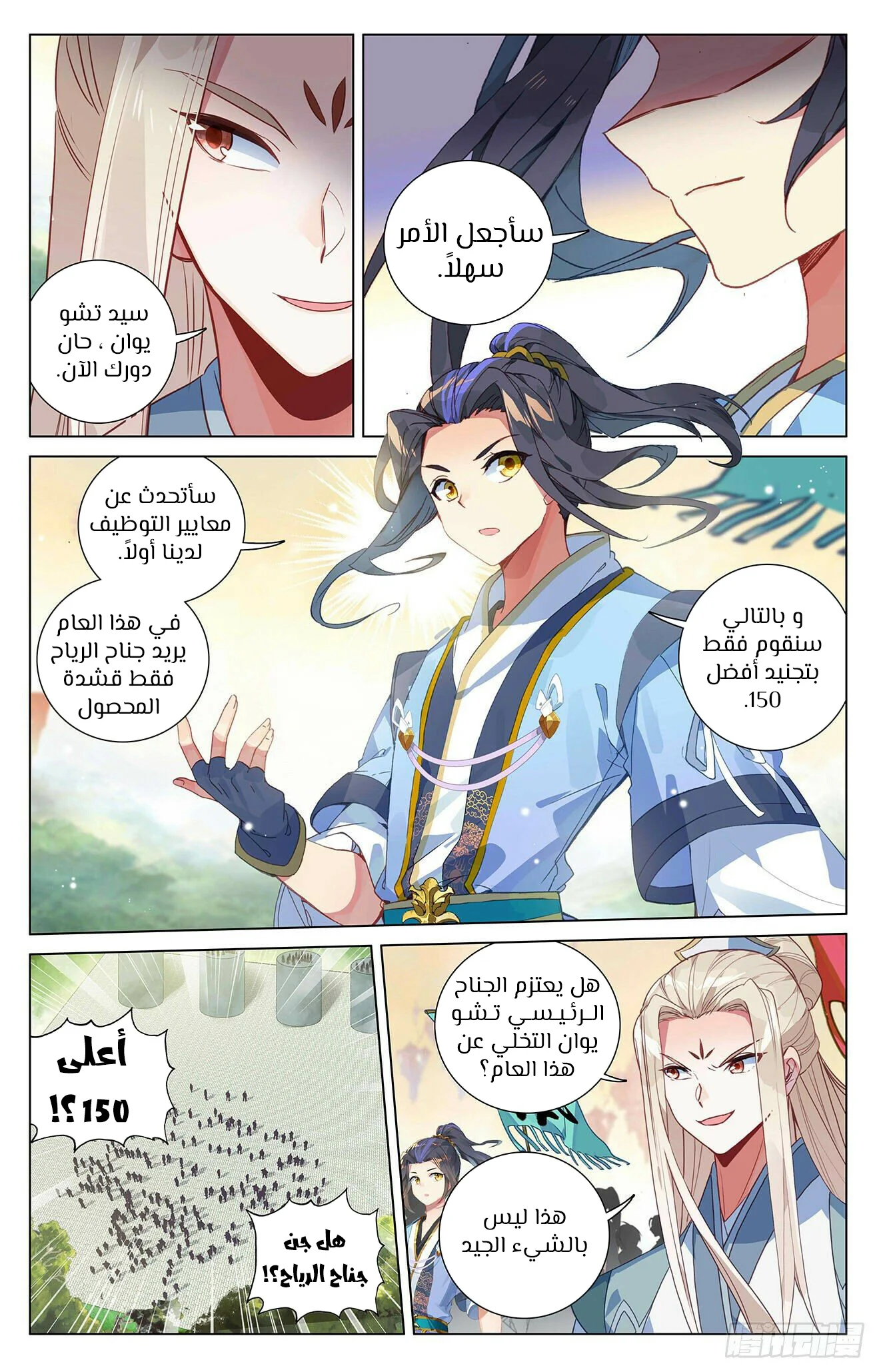 Read Dragon Prince Yuan AR Manga Online