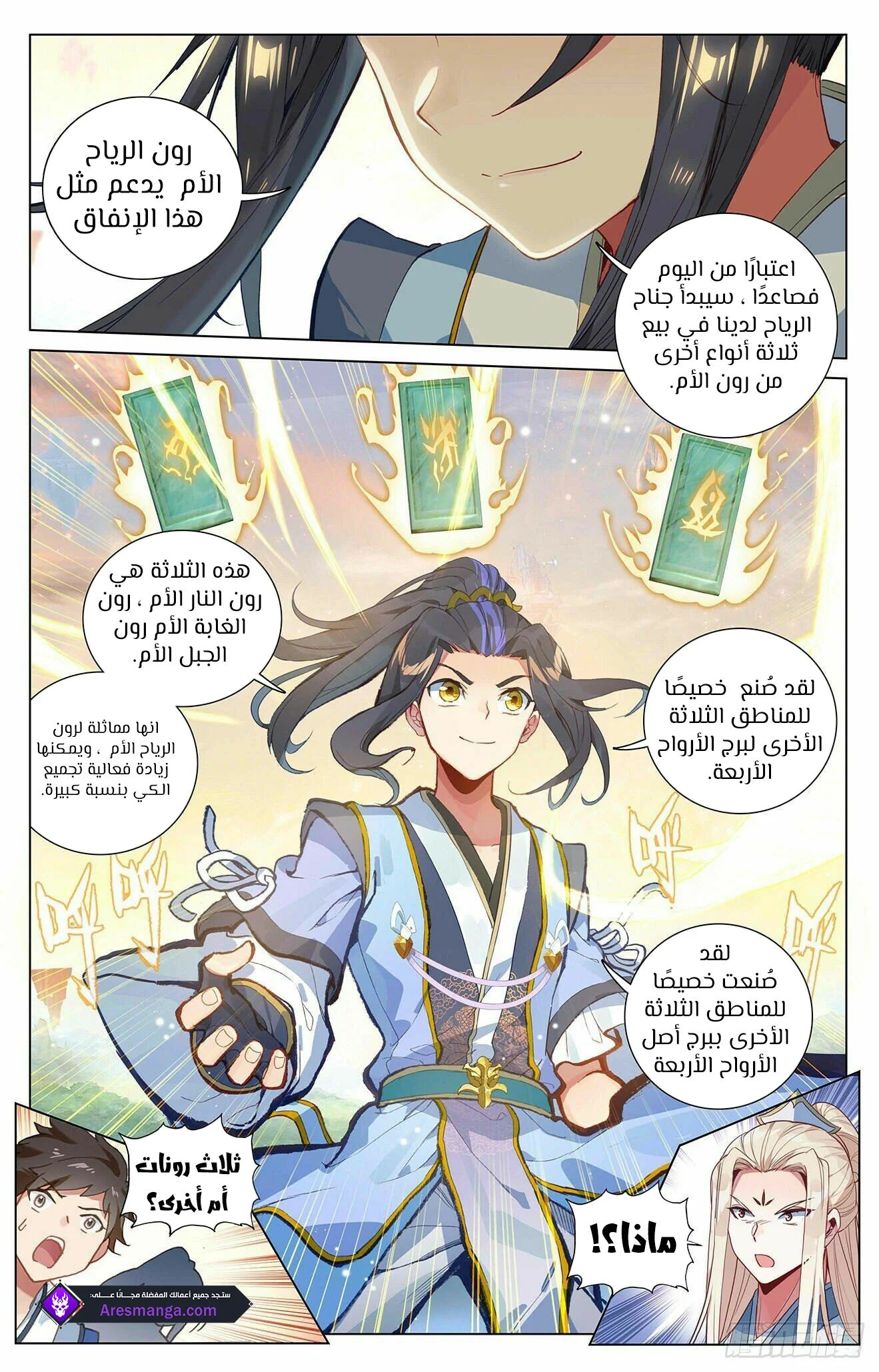 Read Dragon Prince Yuan AR Manga Online