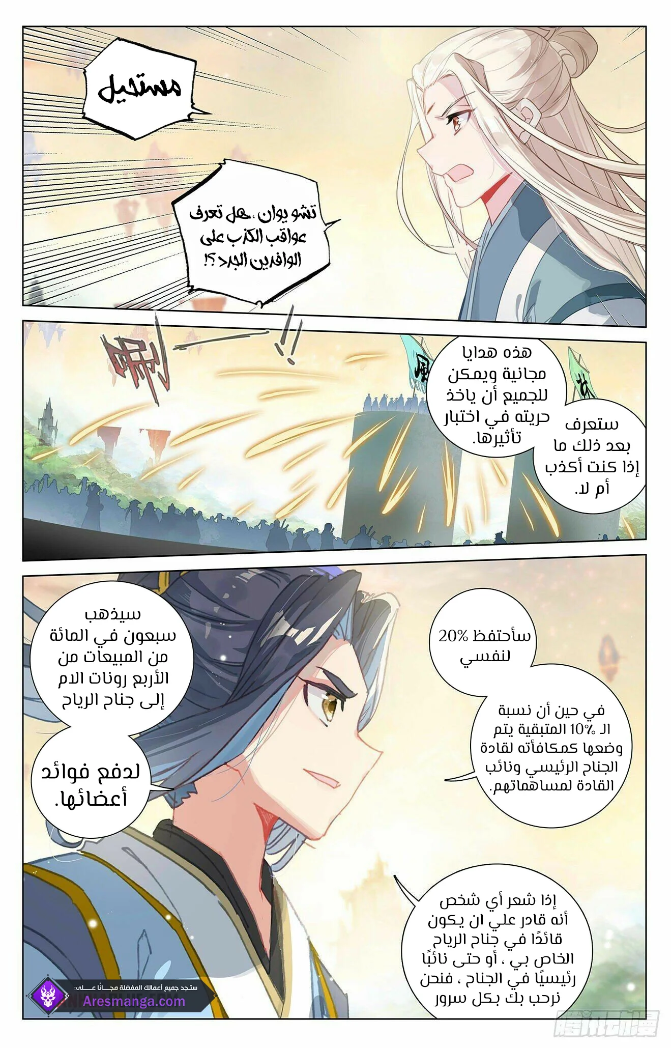 Read Dragon Prince Yuan AR Manga Online