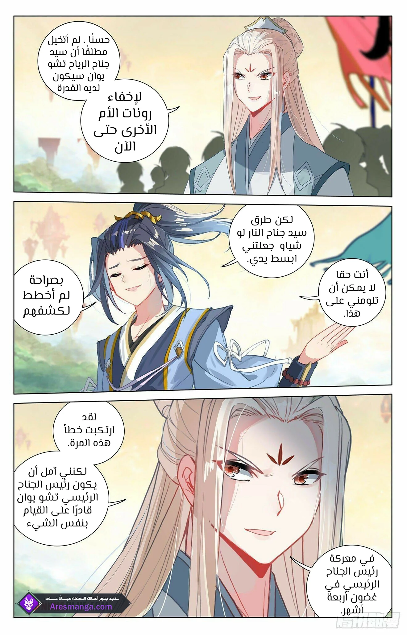 Read Dragon Prince Yuan AR Manga Online