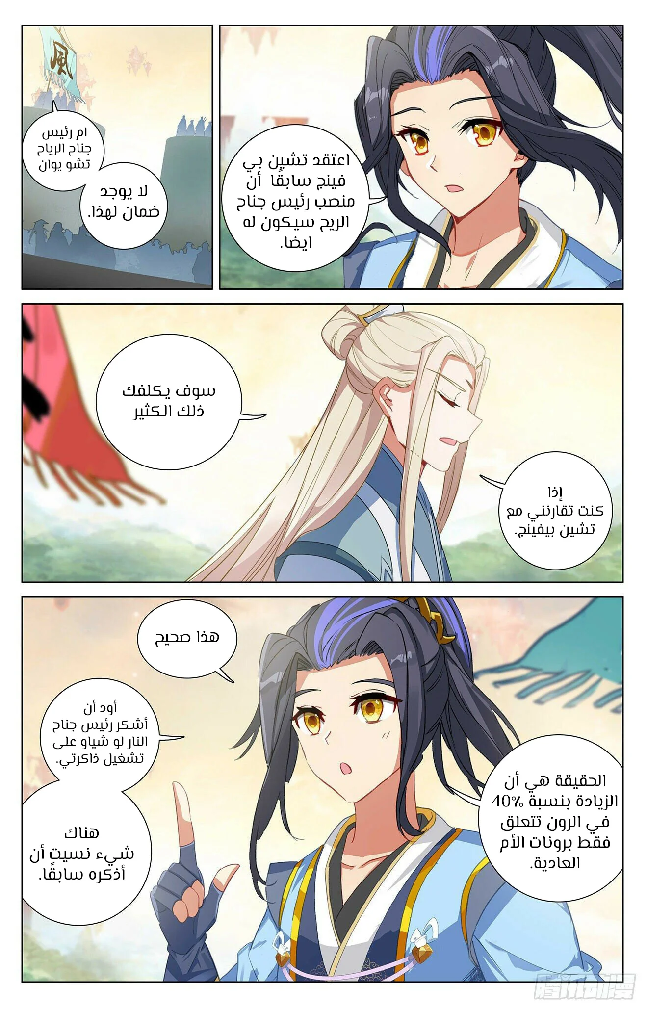 Read Dragon Prince Yuan AR Manga Online