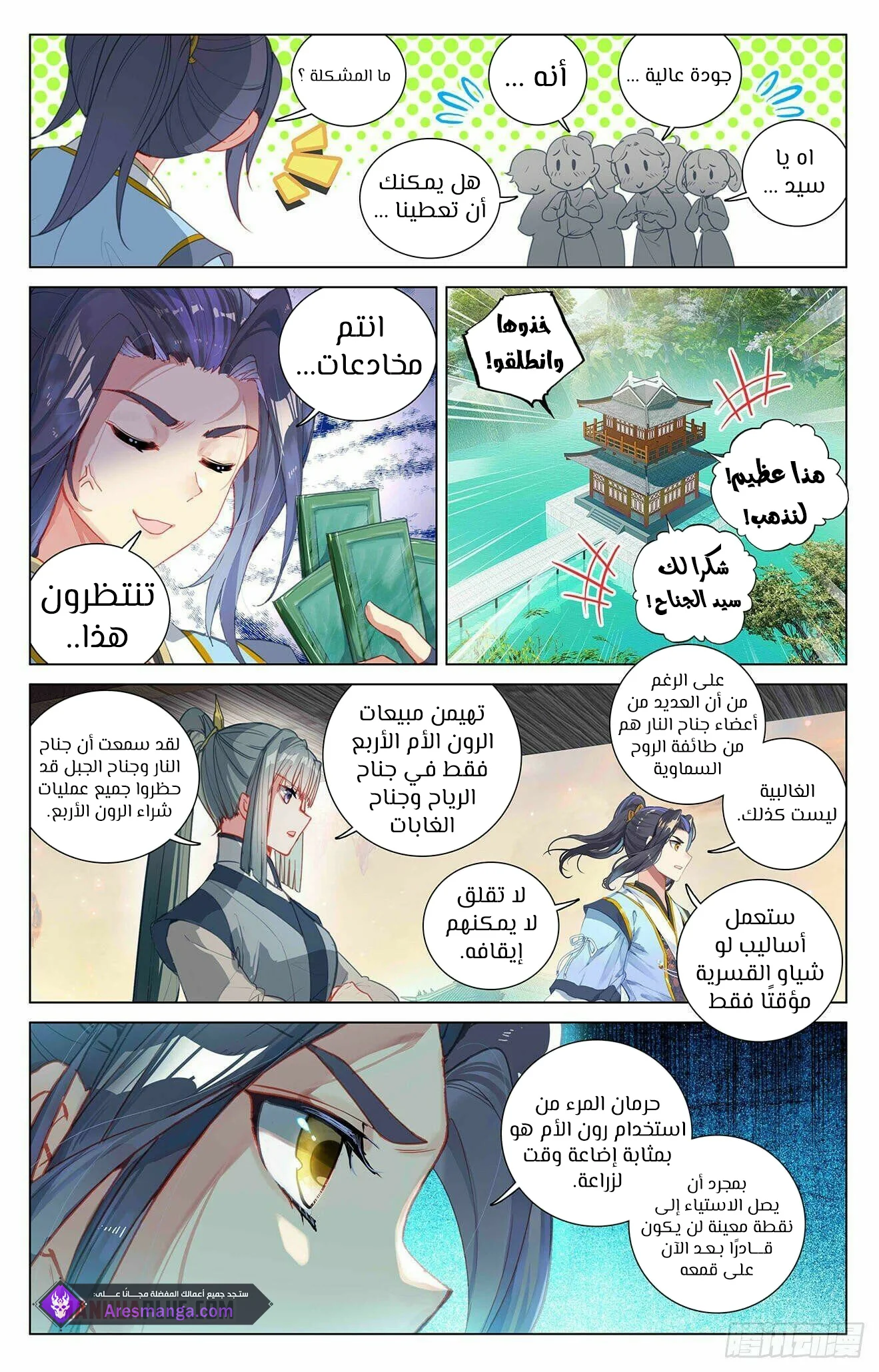 Read Dragon Prince Yuan AR Manga Online