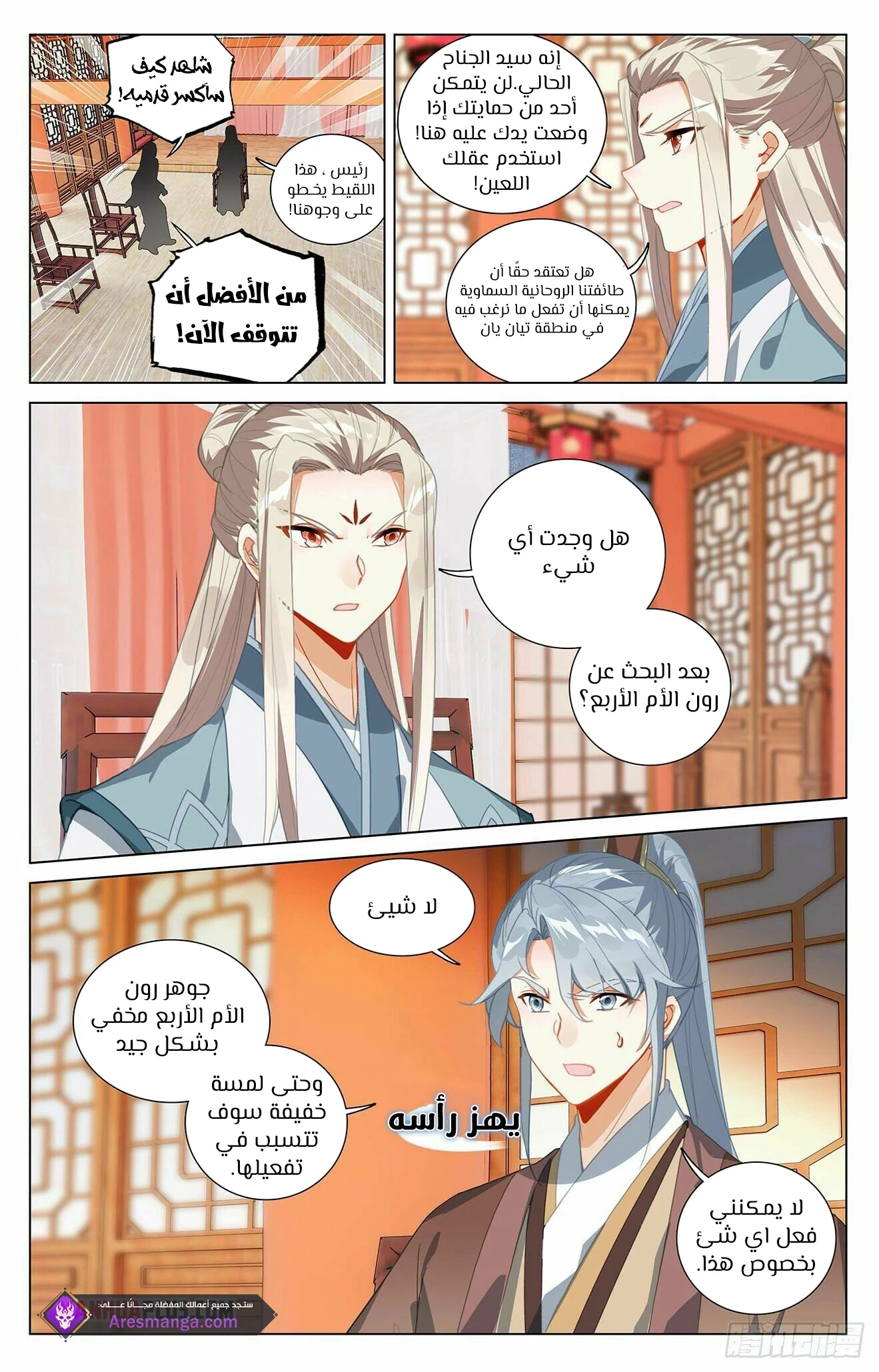 Read Dragon Prince Yuan AR Manga Online