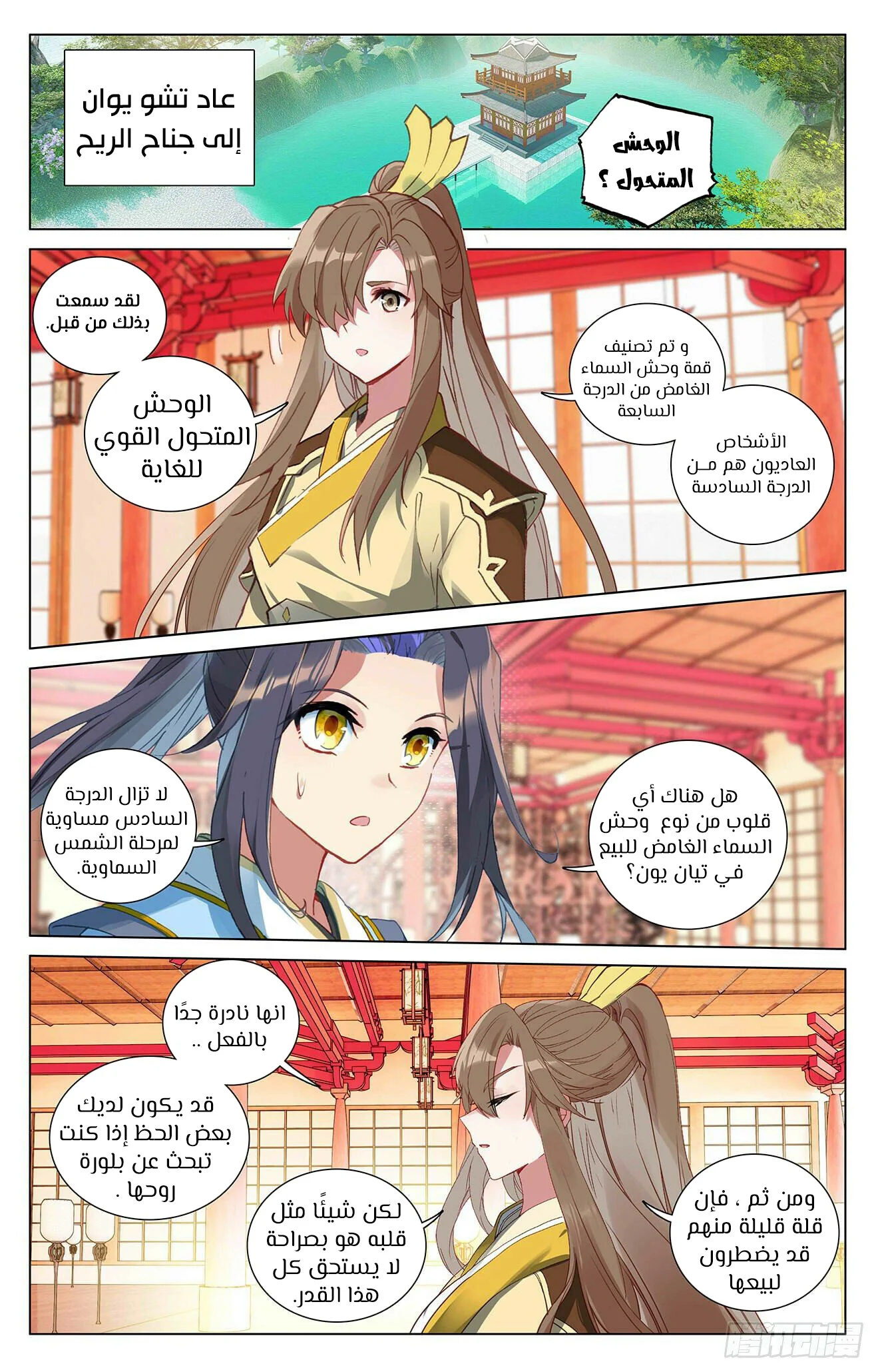 Read Dragon Prince Yuan AR Manga Online