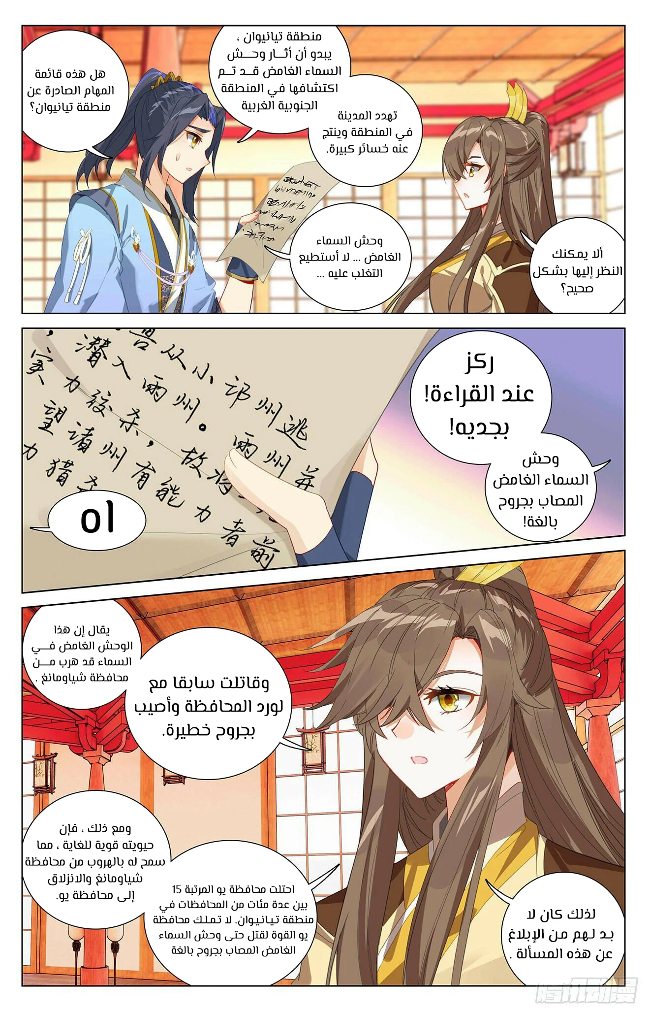 Read Dragon Prince Yuan AR Manga Online