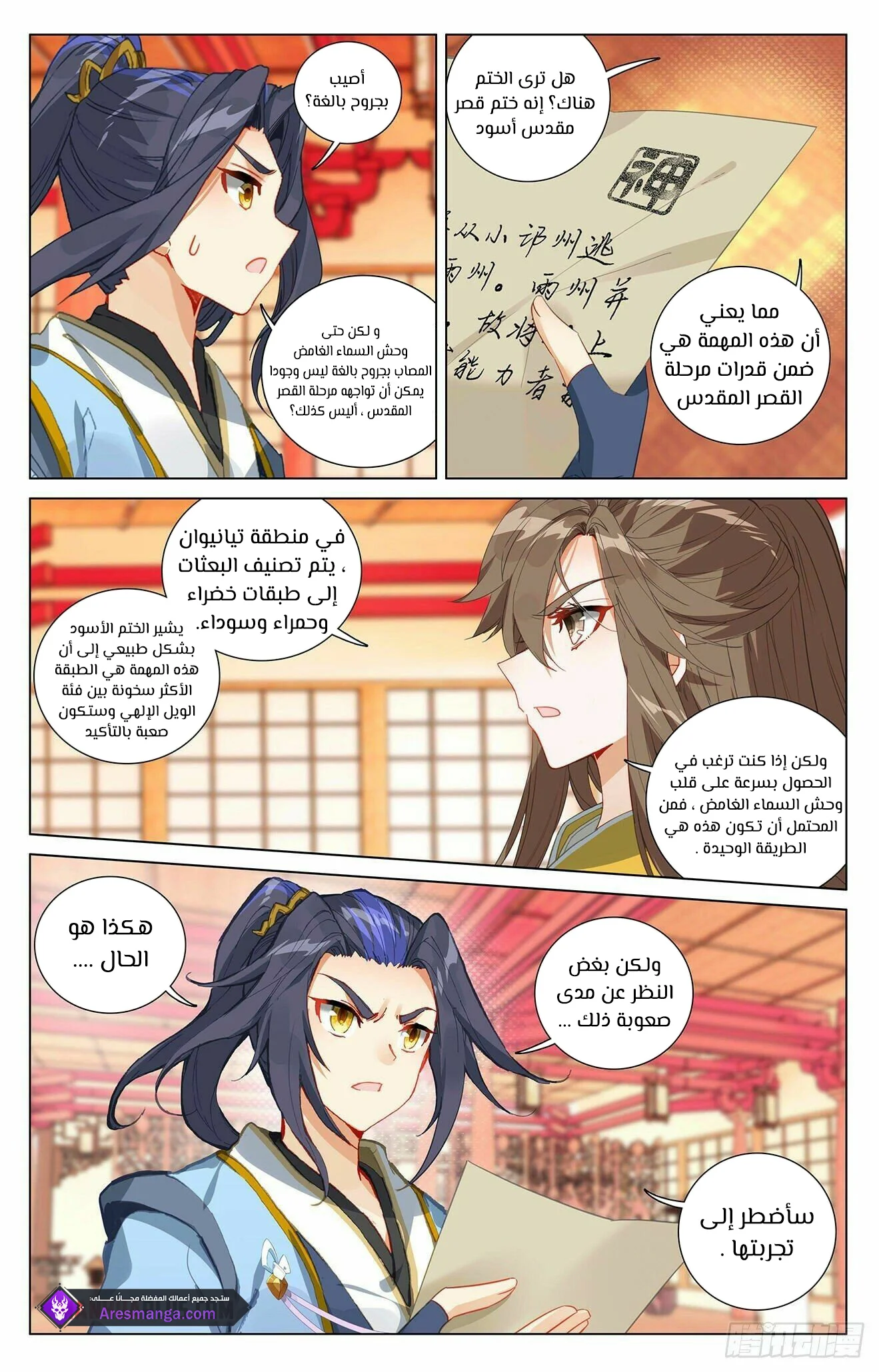 Read Dragon Prince Yuan AR Manga Online