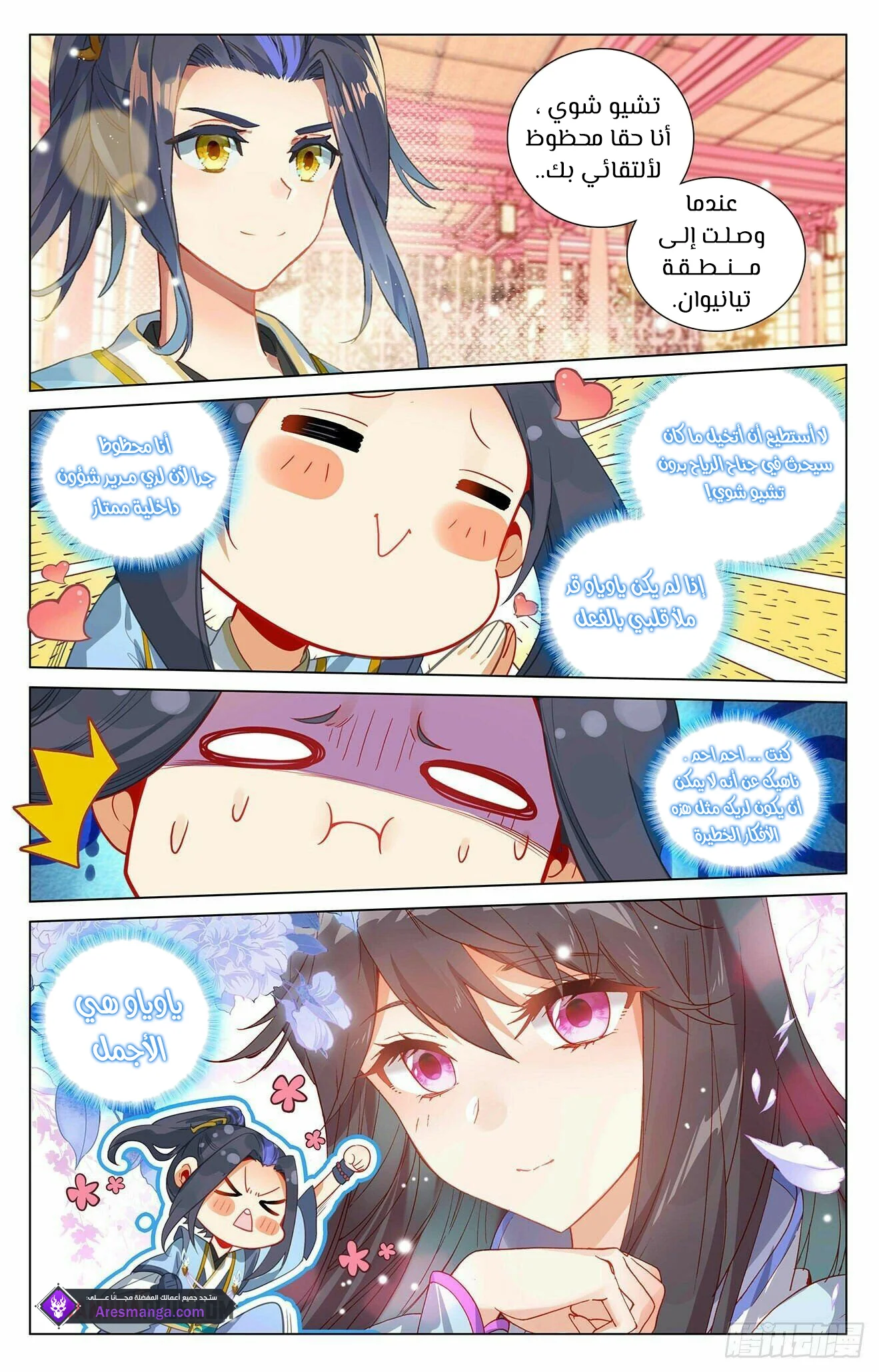 Read Dragon Prince Yuan AR Manga Online