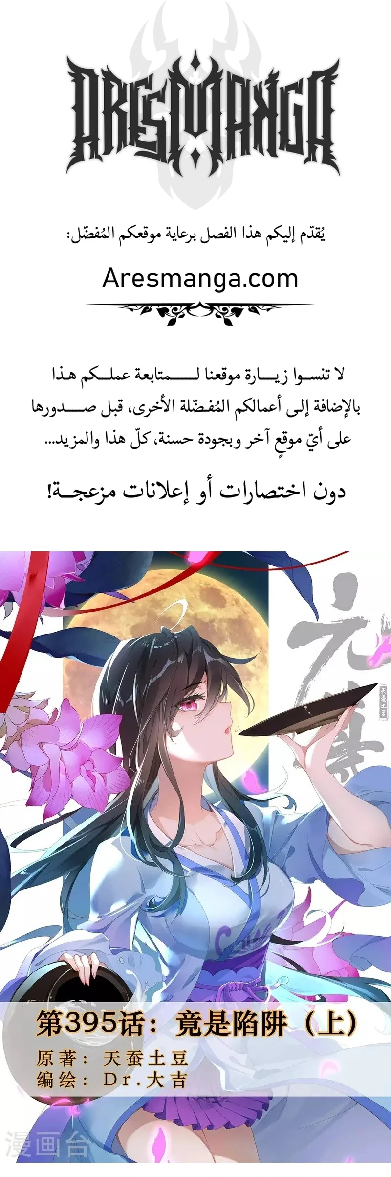 Read Dragon Prince Yuan AR Manga Online