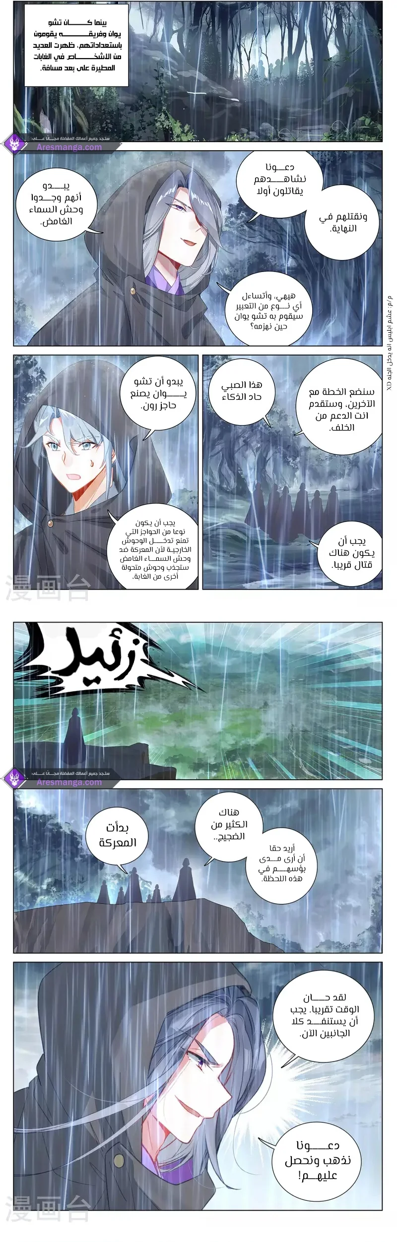 Read Dragon Prince Yuan AR Manga Online