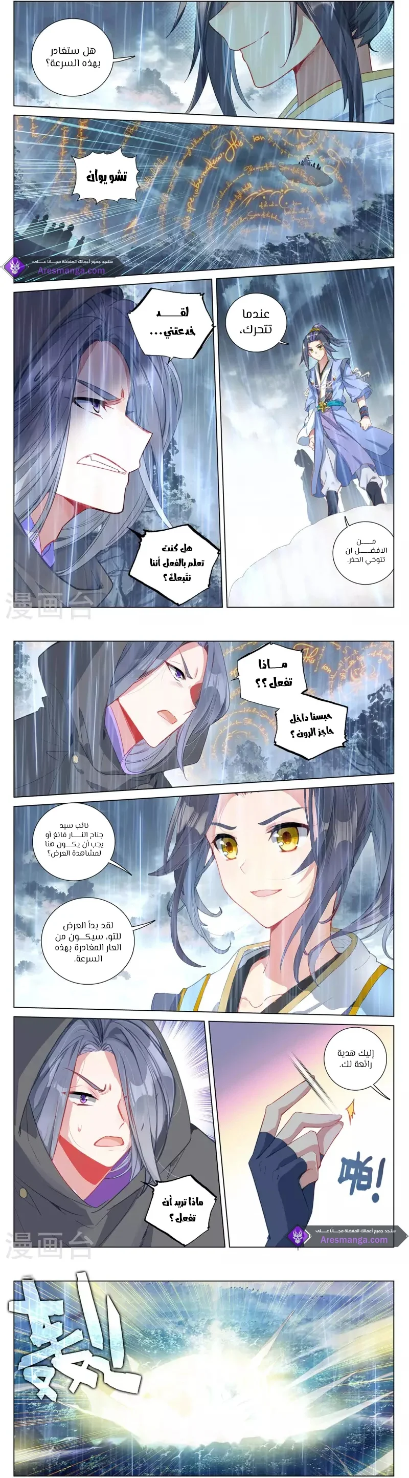 Read Dragon Prince Yuan AR Manga Online