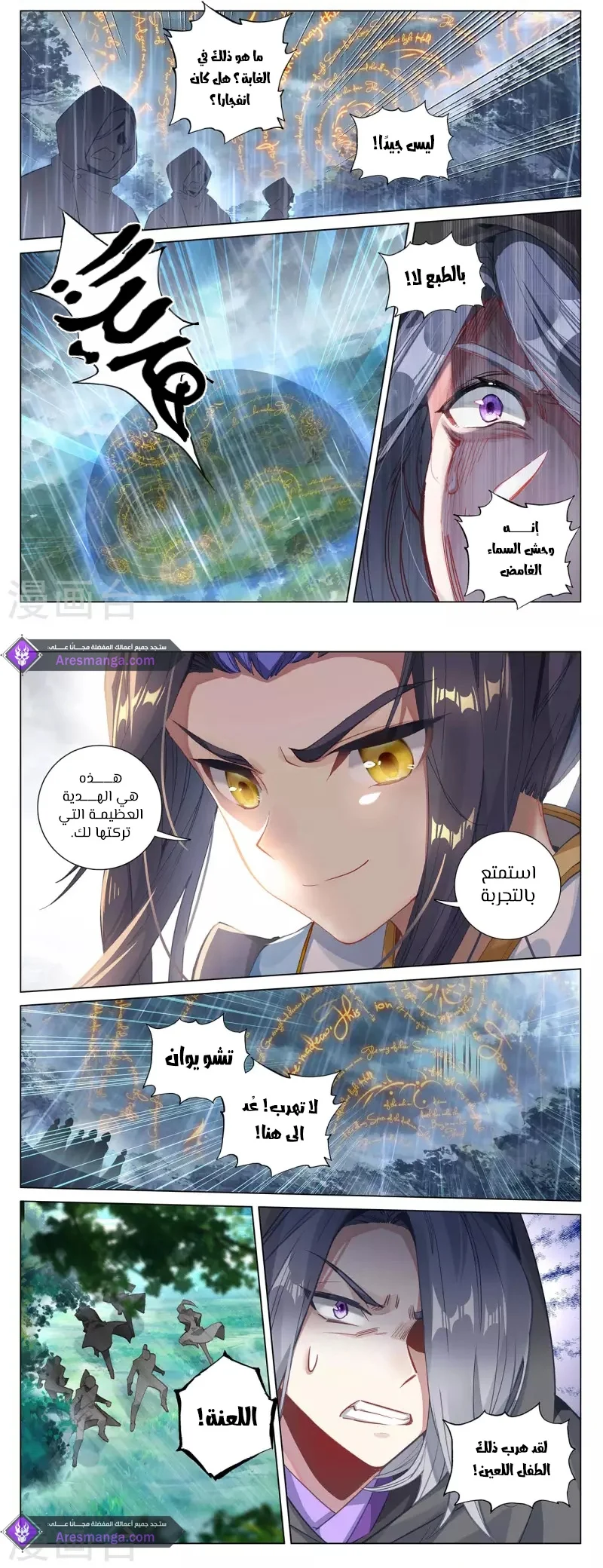 Read Dragon Prince Yuan AR Manga Online