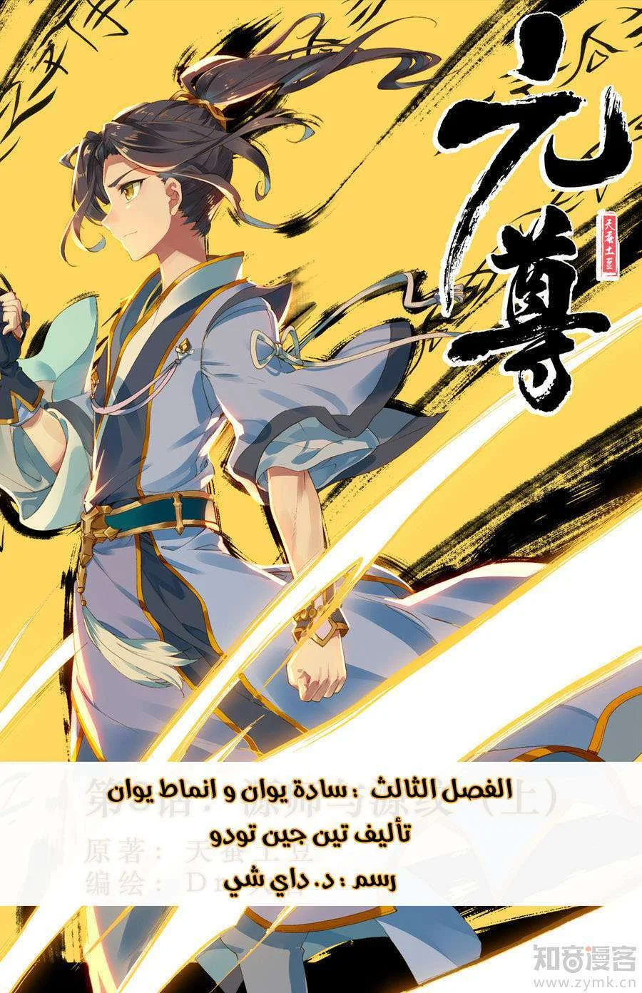 Read Dragon Prince Yuan AR Manga Online
