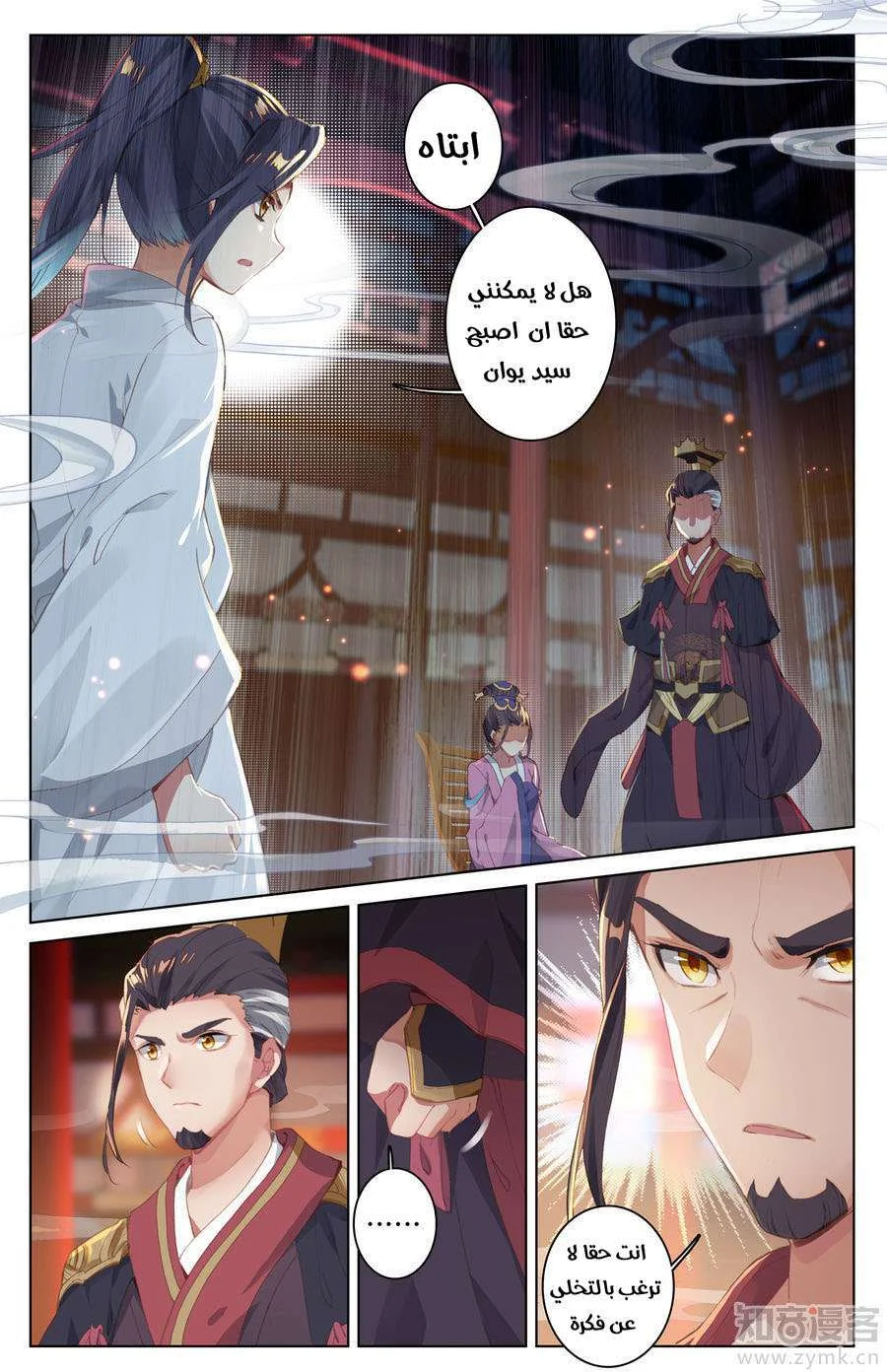 Read Dragon Prince Yuan AR Manga Online