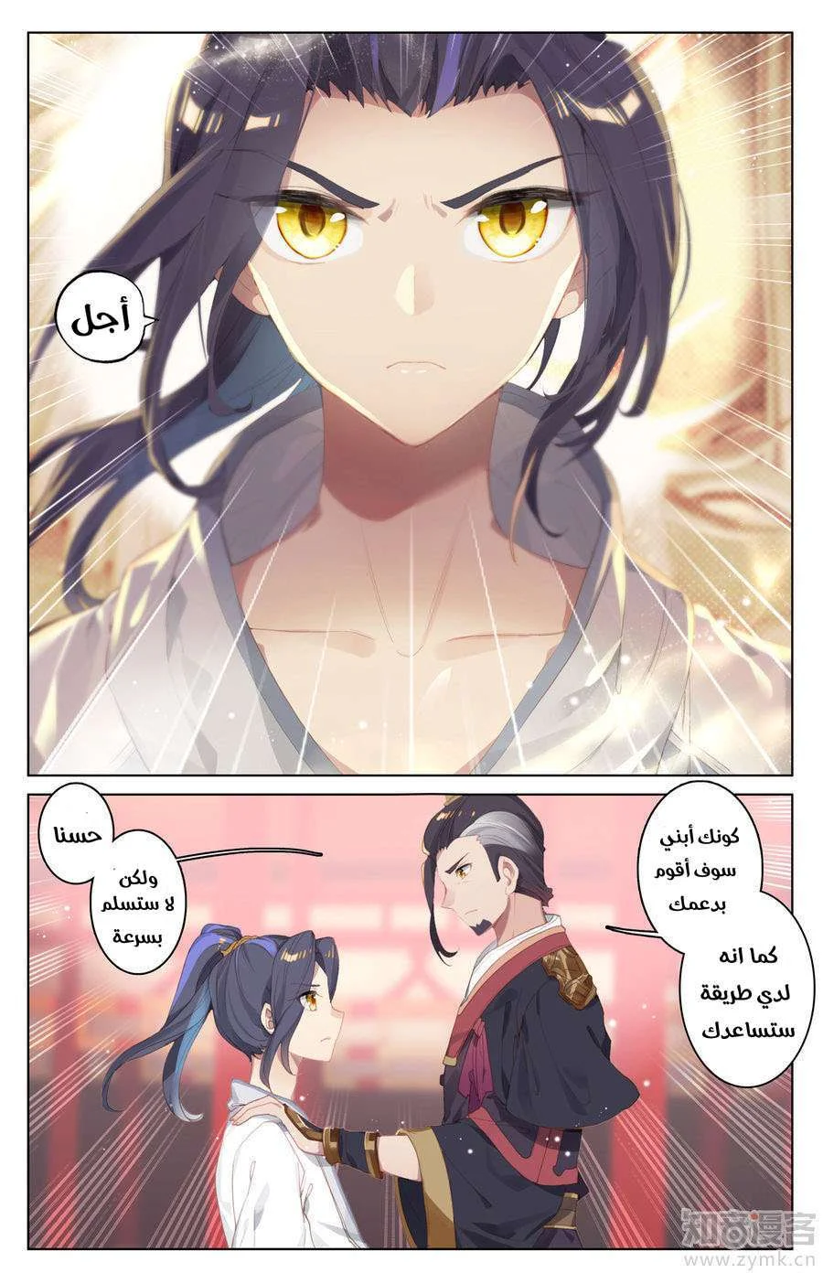 Read Dragon Prince Yuan AR Manga Online