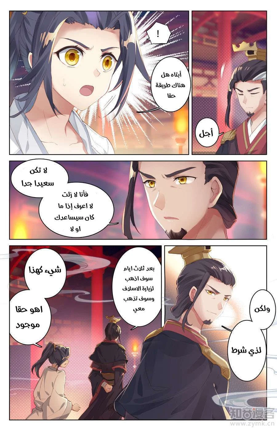 Read Dragon Prince Yuan AR Manga Online