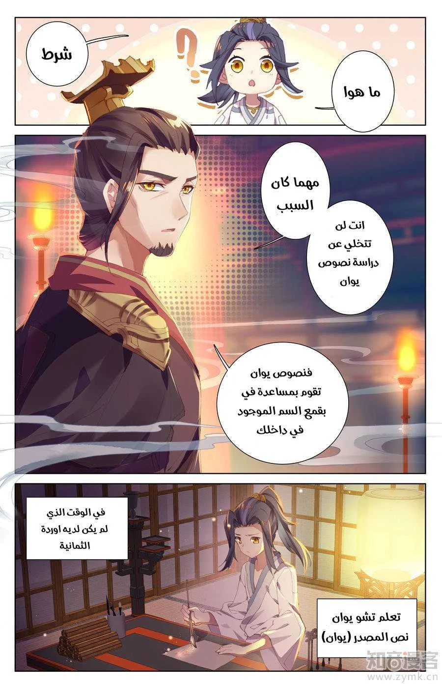 Read Dragon Prince Yuan AR Manga Online