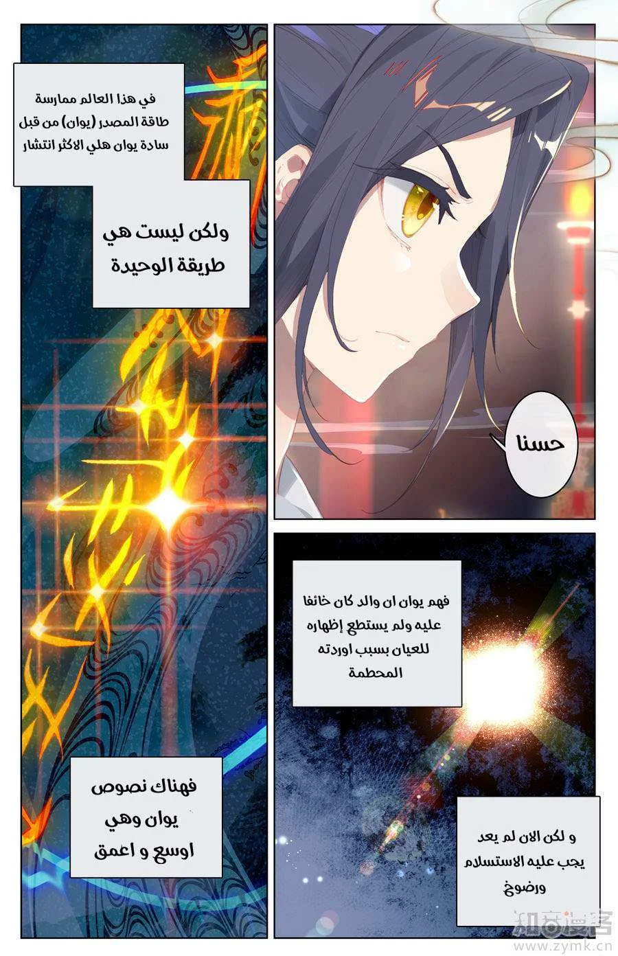 Read Dragon Prince Yuan AR Manga Online