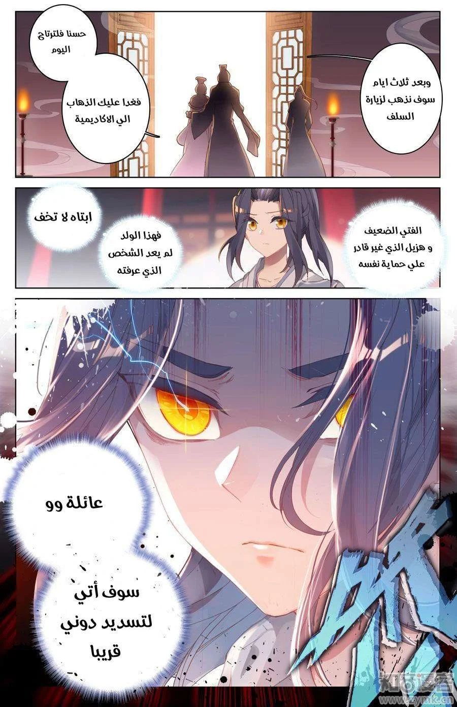 Read Dragon Prince Yuan AR Manga Online