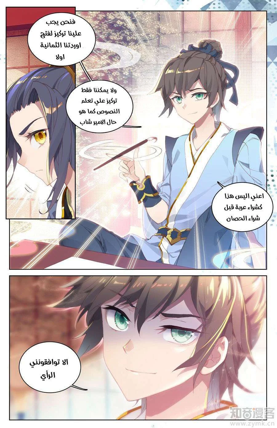 Read Dragon Prince Yuan AR Manga Online