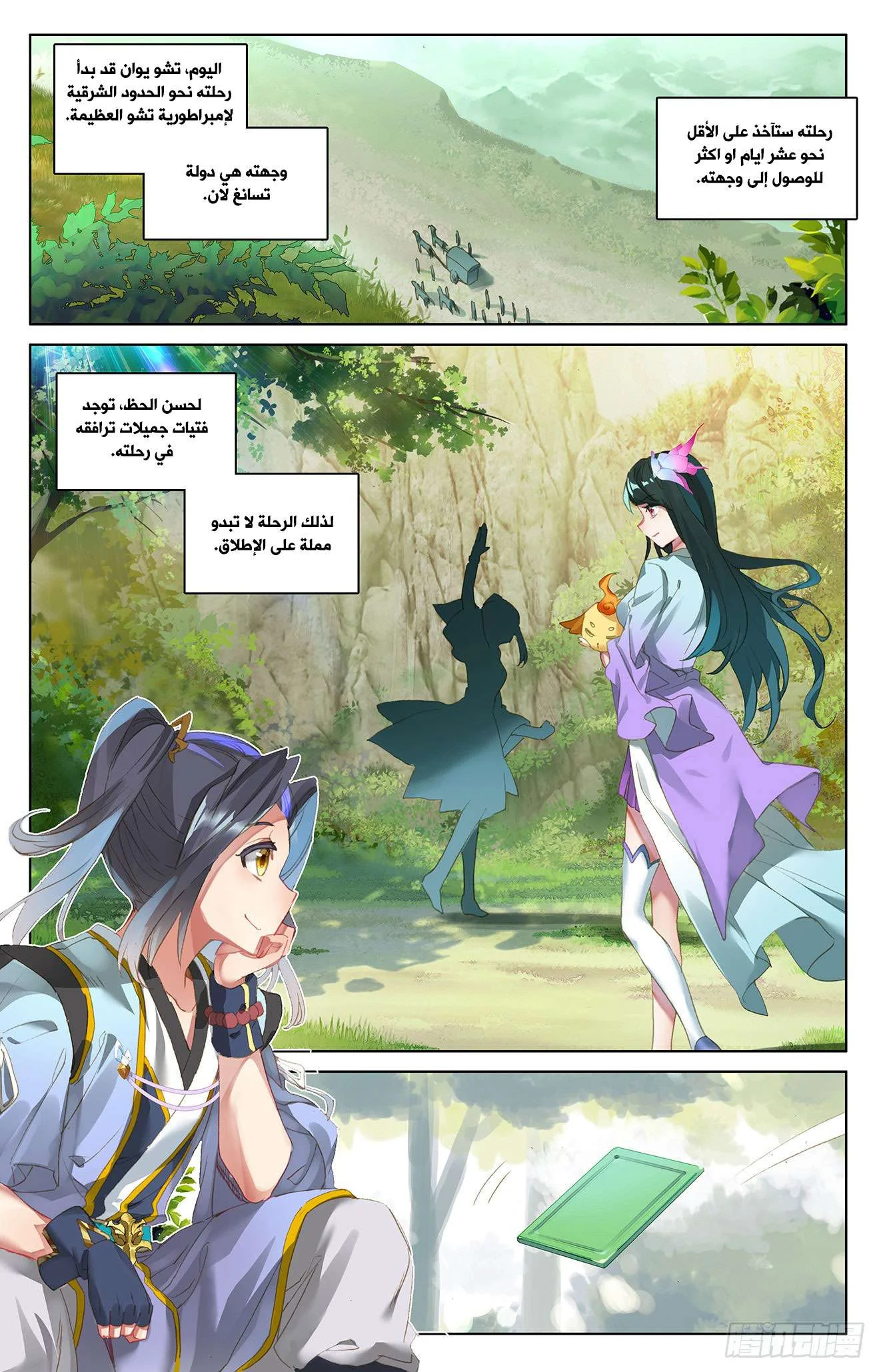 Read Dragon Prince Yuan AR Manga Online