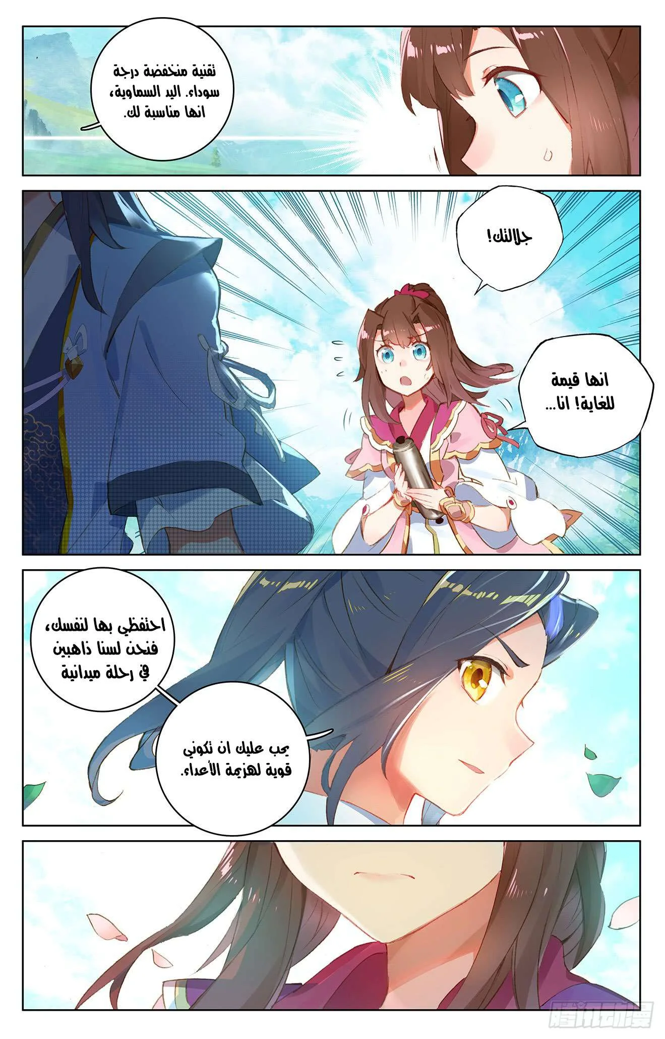 Read Dragon Prince Yuan AR Manga Online