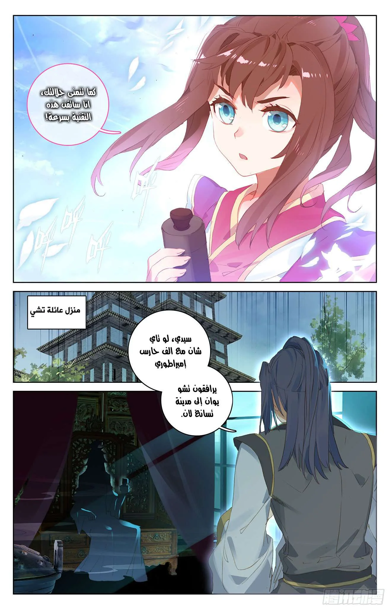 Read Dragon Prince Yuan AR Manga Online
