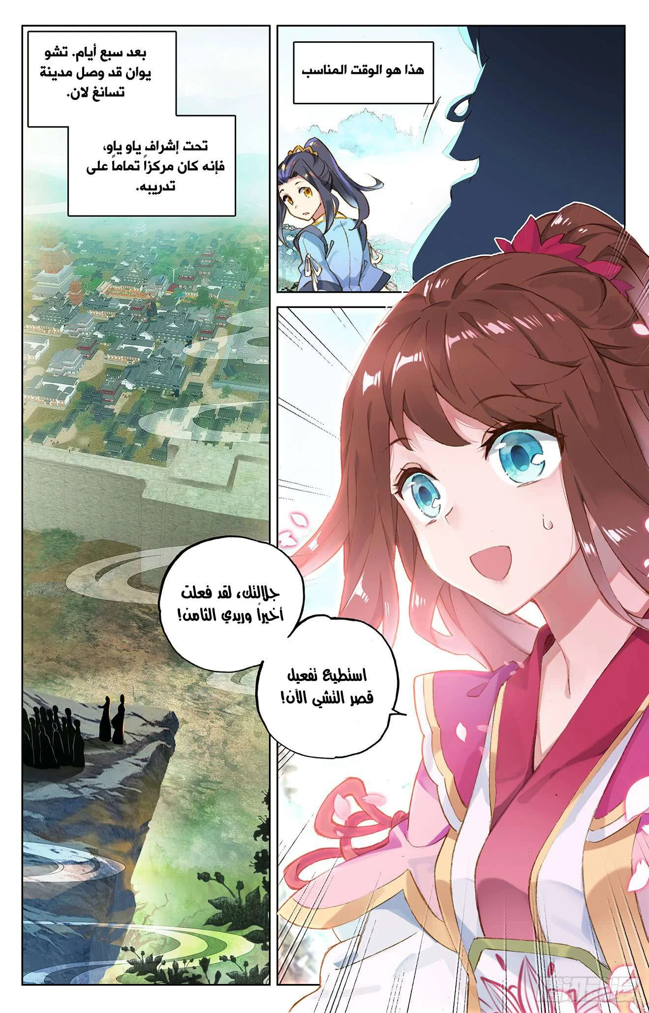 Read Dragon Prince Yuan AR Manga Online