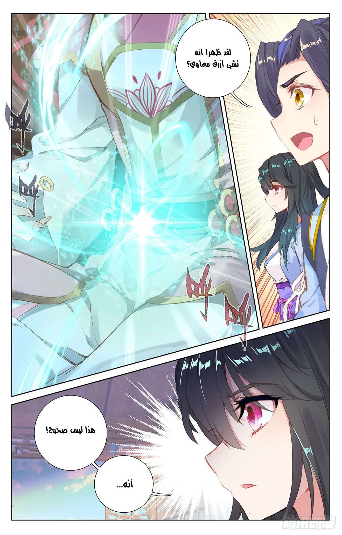Read Dragon Prince Yuan AR Manga Online