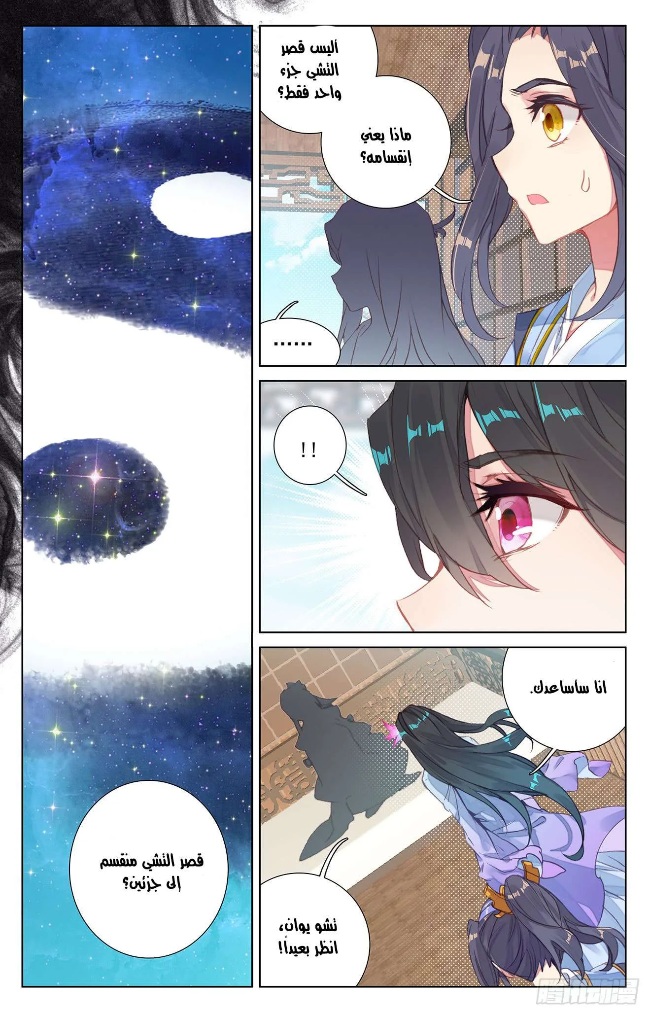 Read Dragon Prince Yuan AR Manga Online