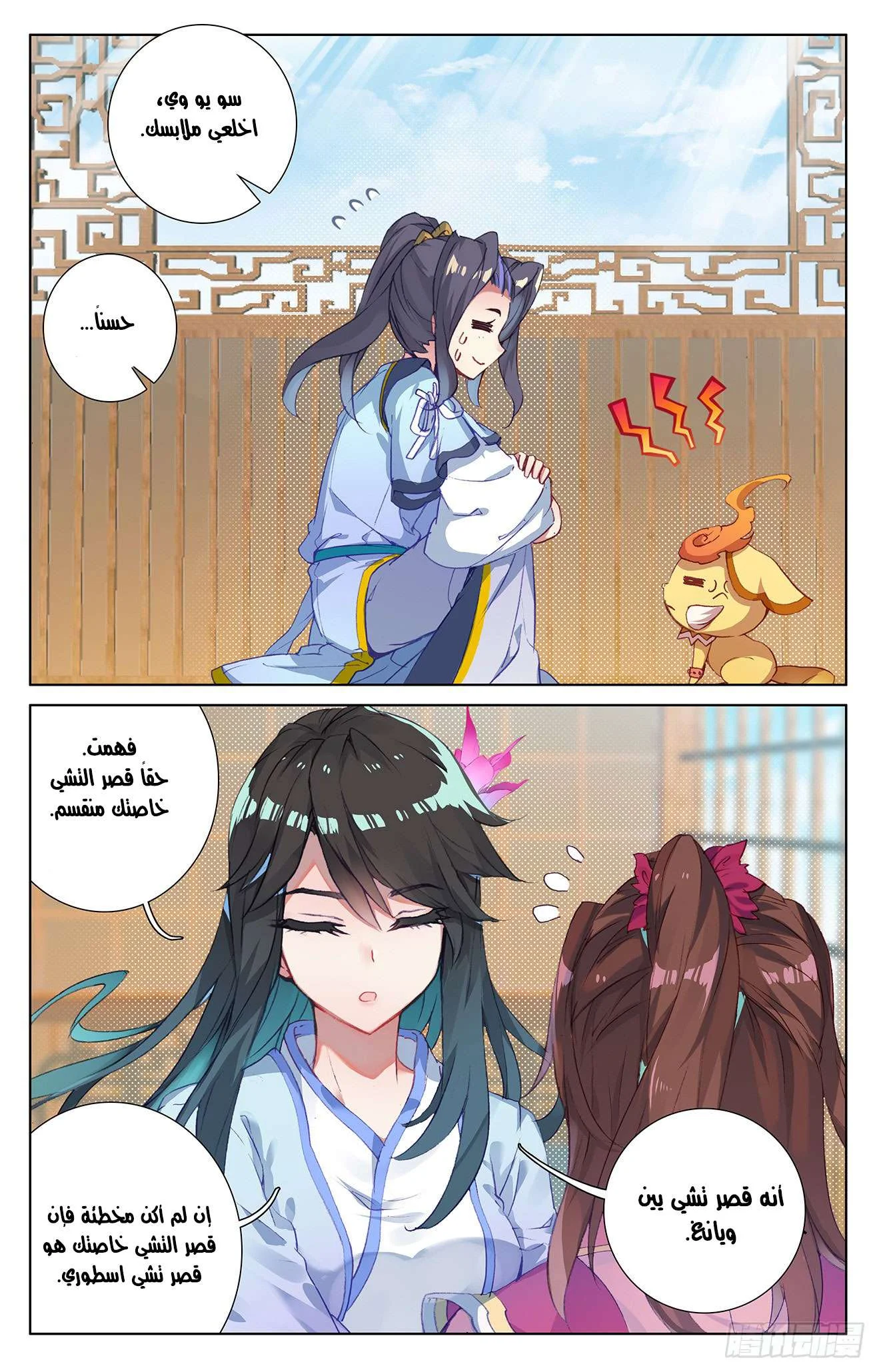 Read Dragon Prince Yuan AR Manga Online