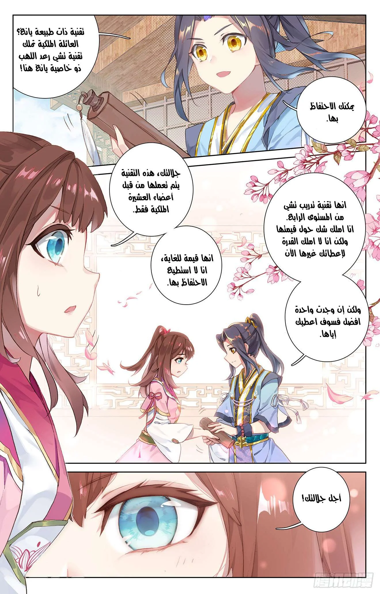 Read Dragon Prince Yuan AR Manga Online