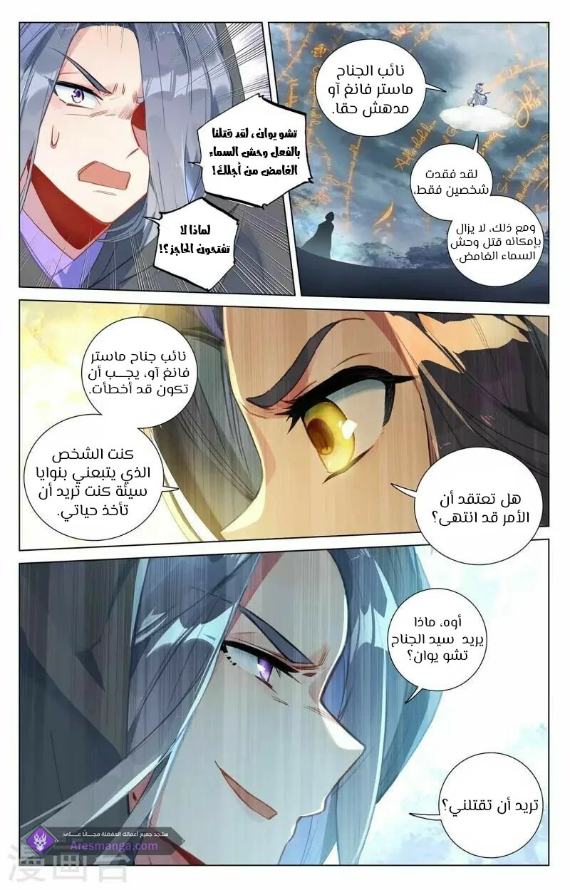 Read Dragon Prince Yuan AR Manga Online
