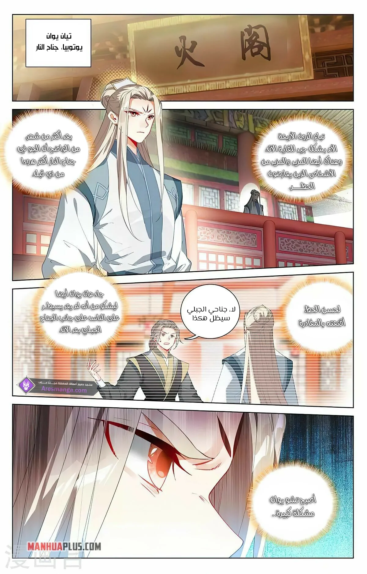 Read Dragon Prince Yuan AR Manga Online