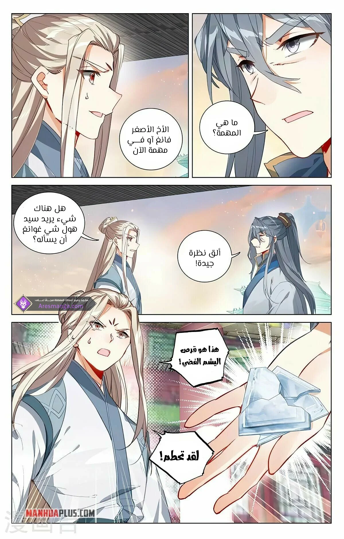 Read Dragon Prince Yuan AR Manga Online