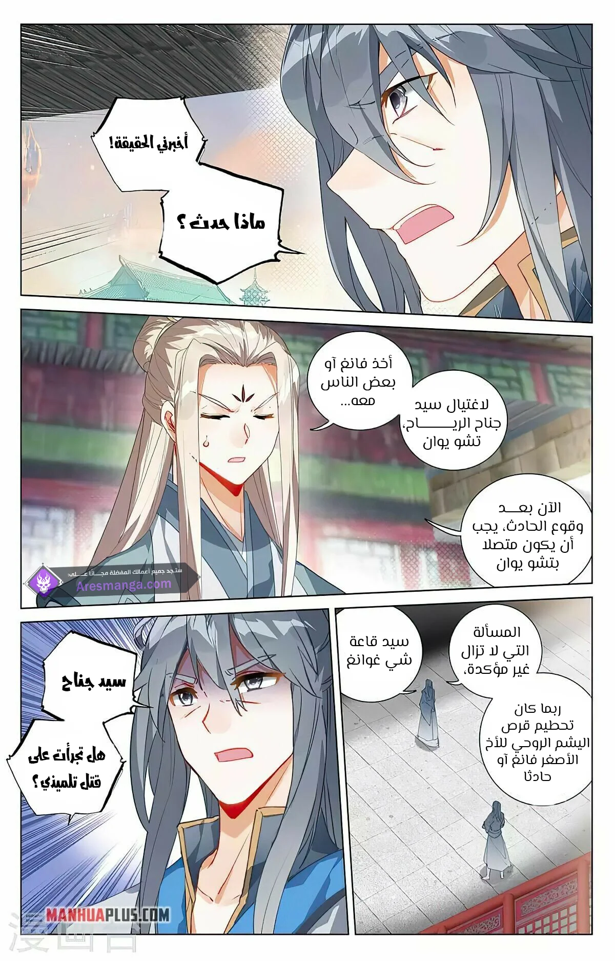Read Dragon Prince Yuan AR Manga Online
